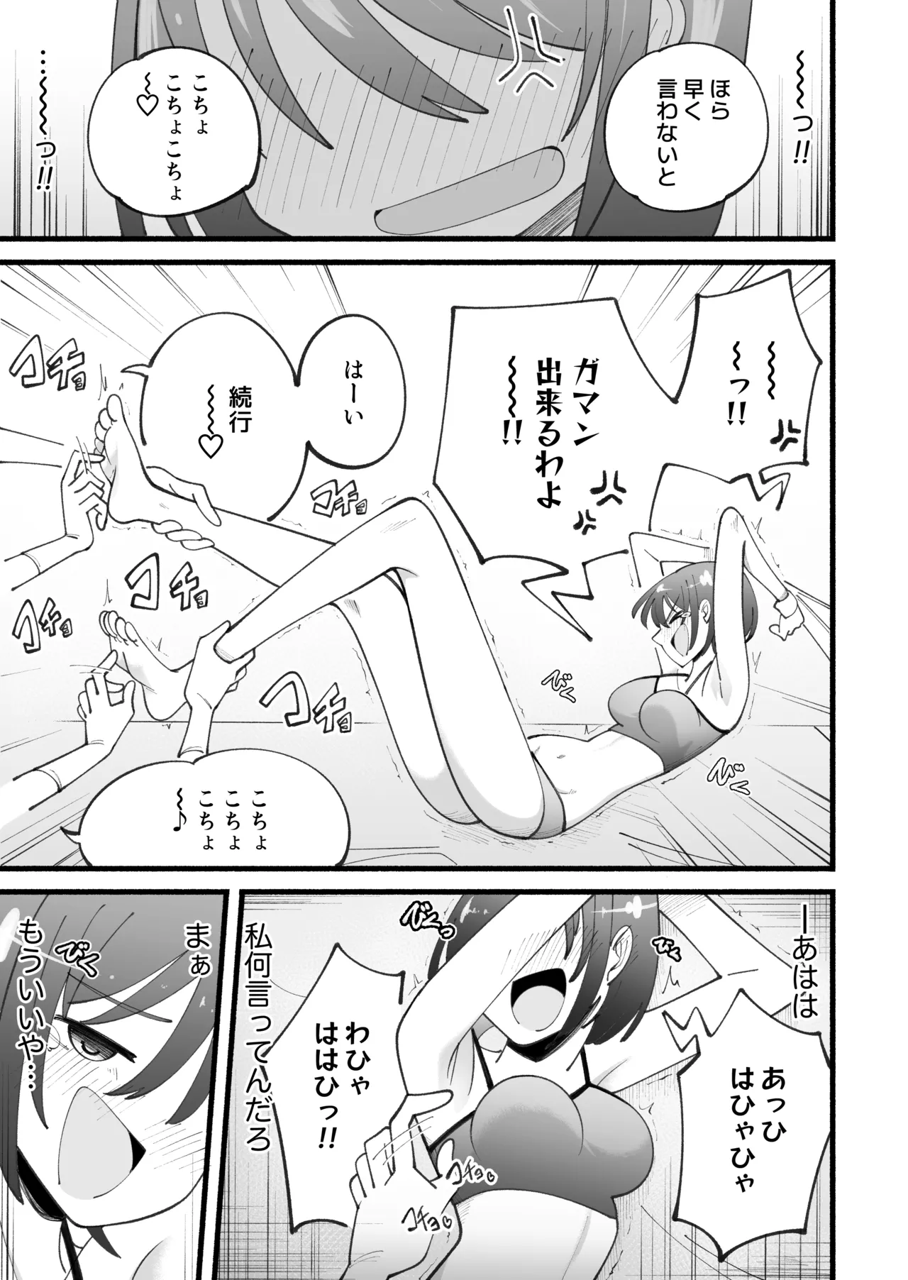 マッサージ屋さんのくすぐりコース Page.19