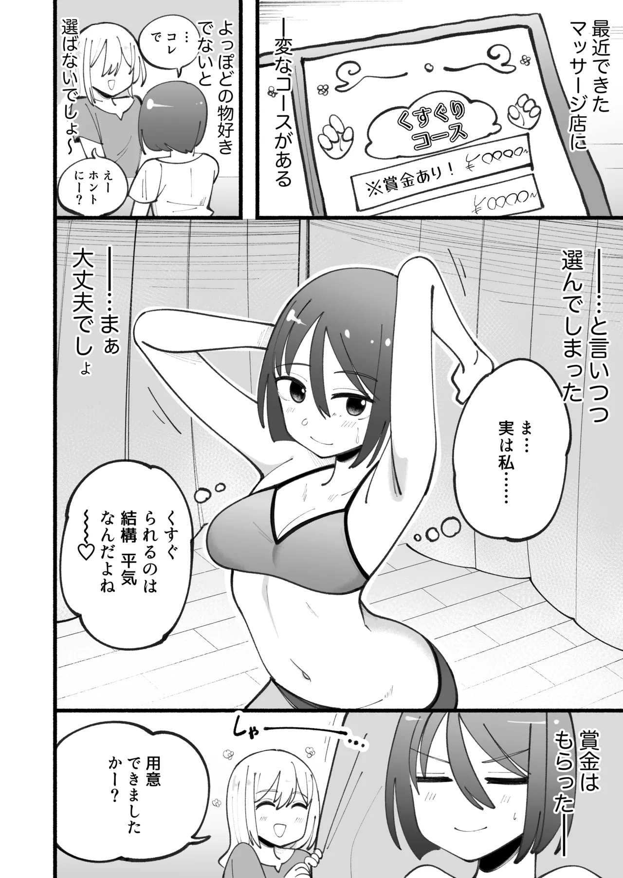マッサージ屋さんのくすぐりコース Page.2