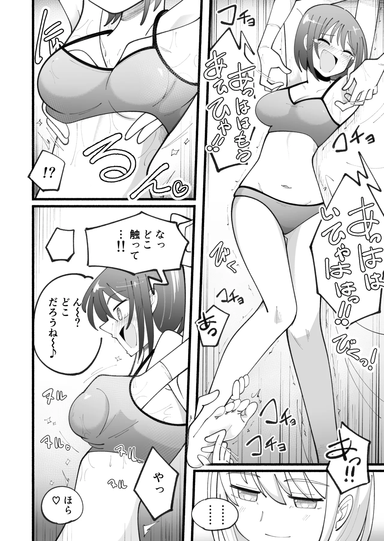 マッサージ屋さんのくすぐりコース Page.20