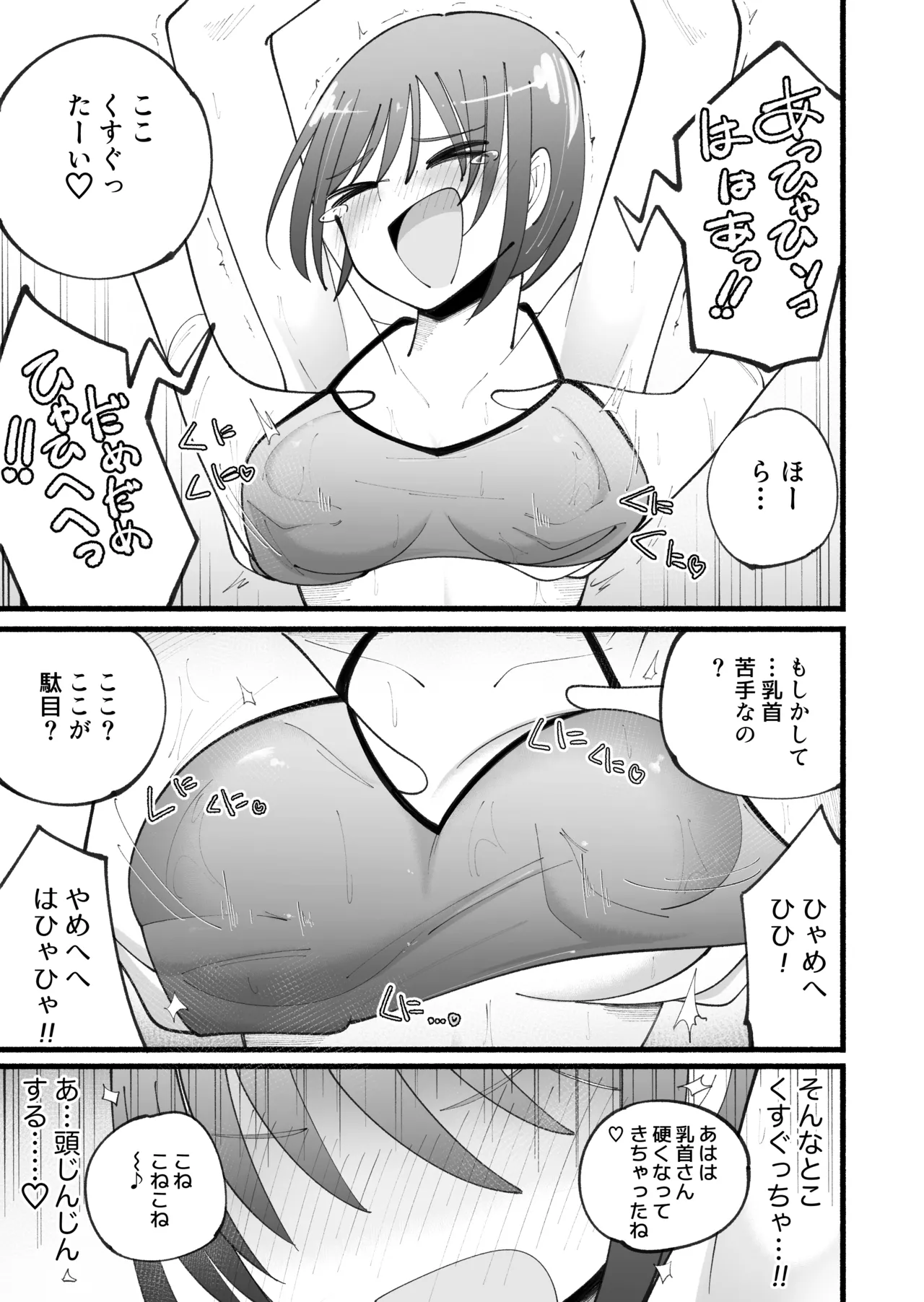 マッサージ屋さんのくすぐりコース Page.21