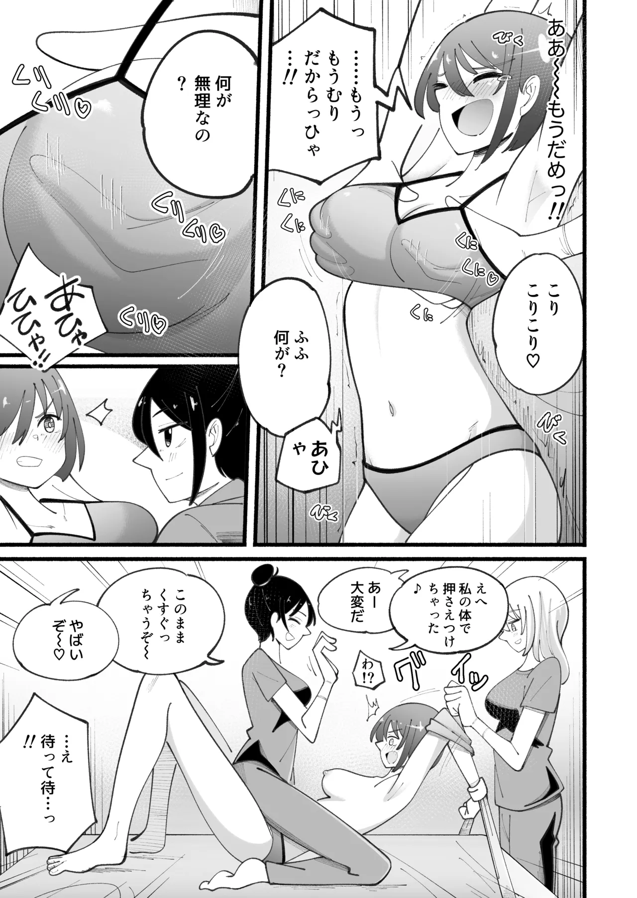 マッサージ屋さんのくすぐりコース Page.23