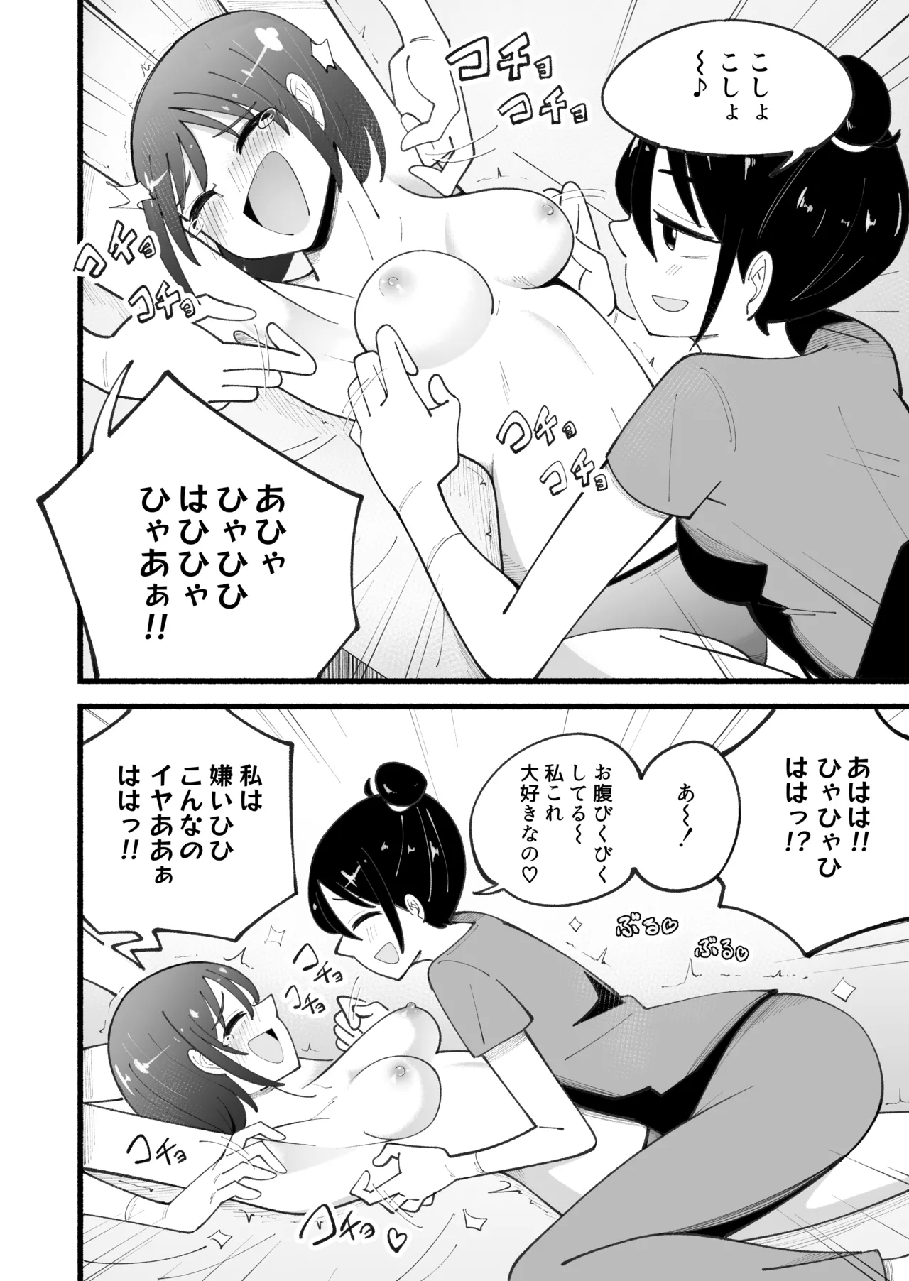 マッサージ屋さんのくすぐりコース Page.24