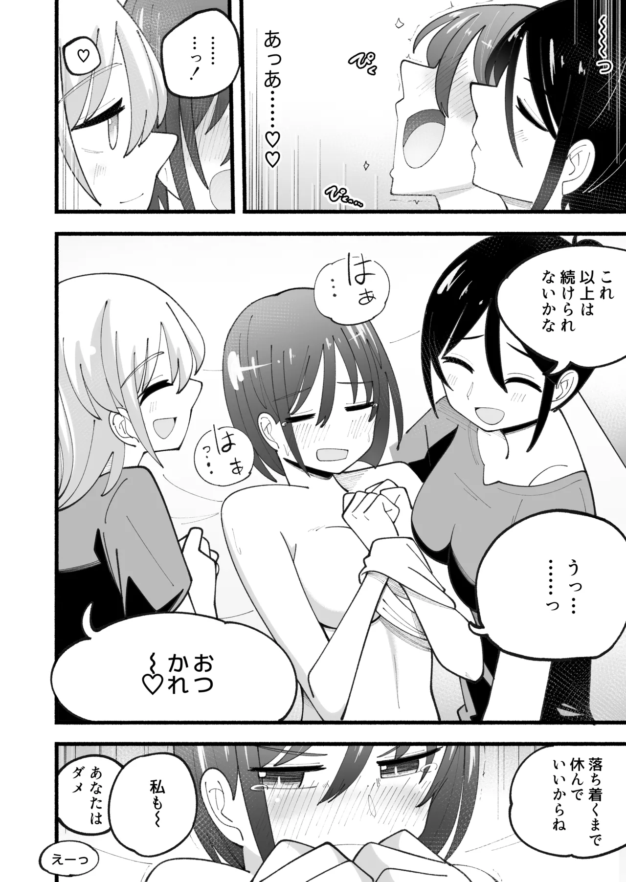 マッサージ屋さんのくすぐりコース Page.28