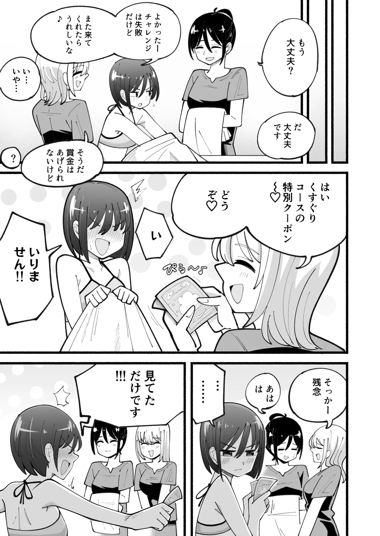 マッサージ屋さんのくすぐりコース Page.29