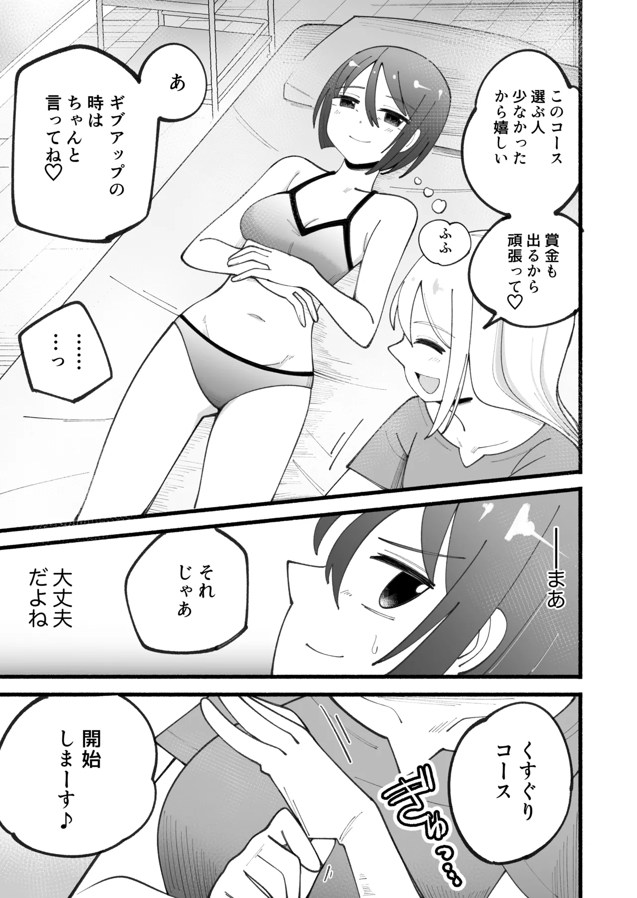 マッサージ屋さんのくすぐりコース Page.3