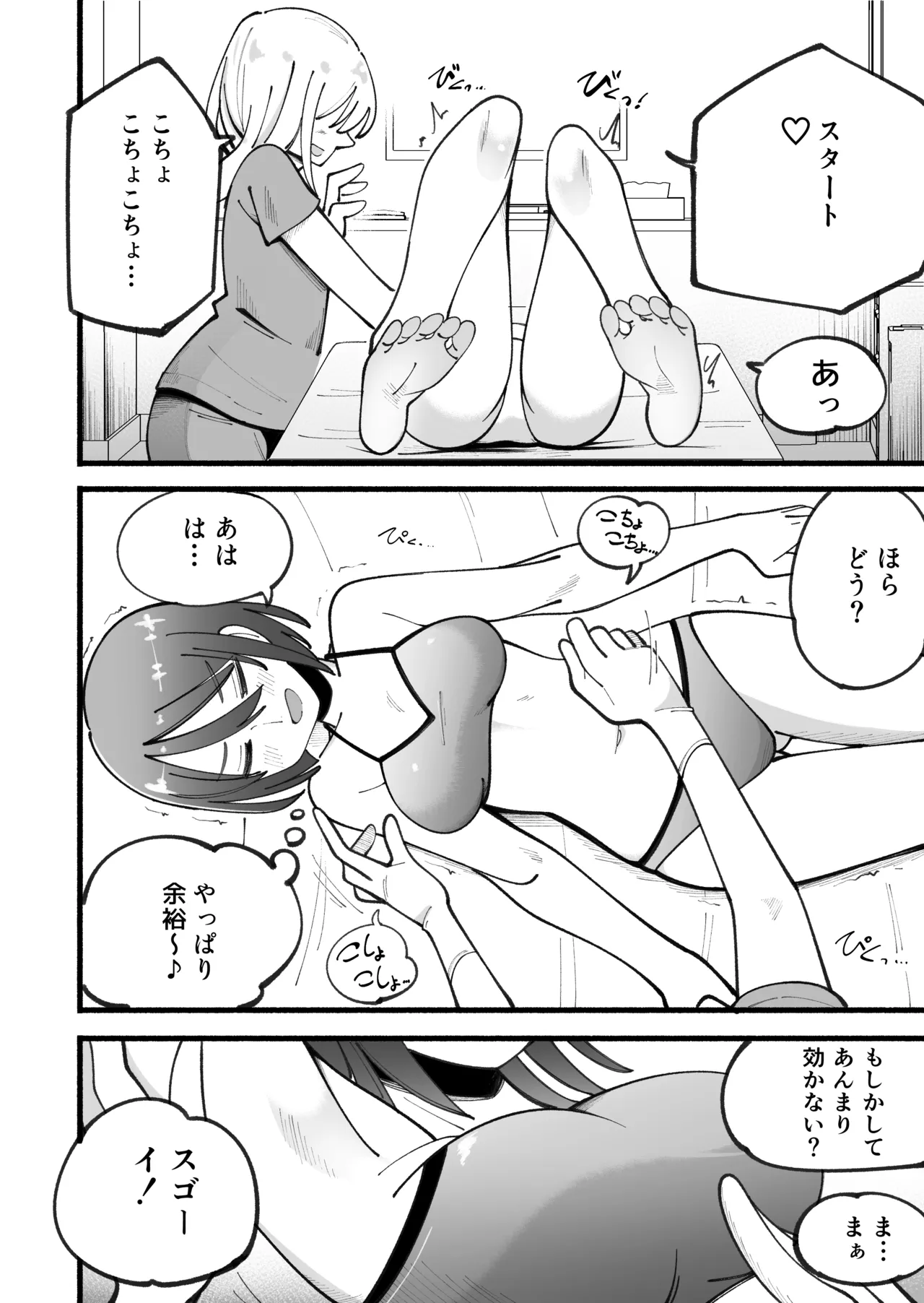 マッサージ屋さんのくすぐりコース Page.4