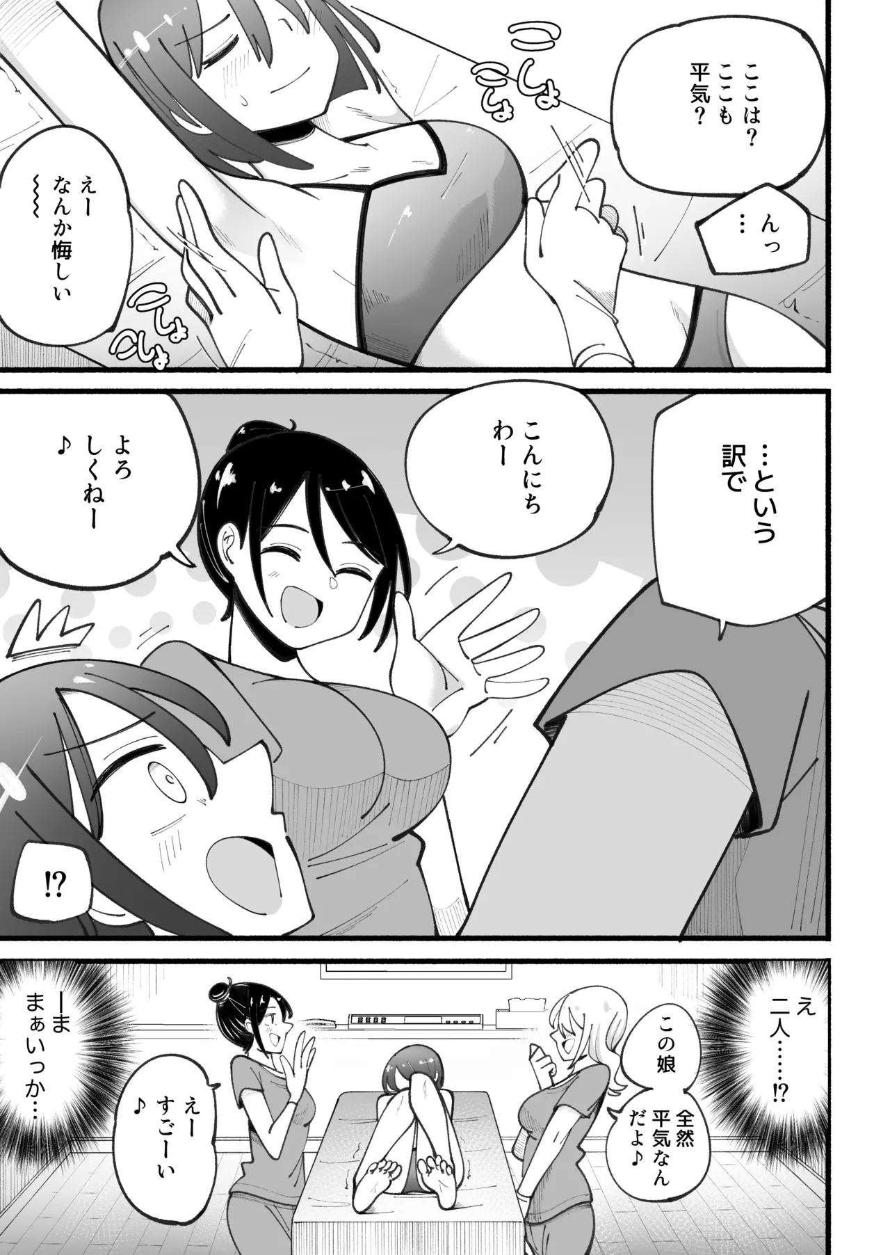 マッサージ屋さんのくすぐりコース Page.5