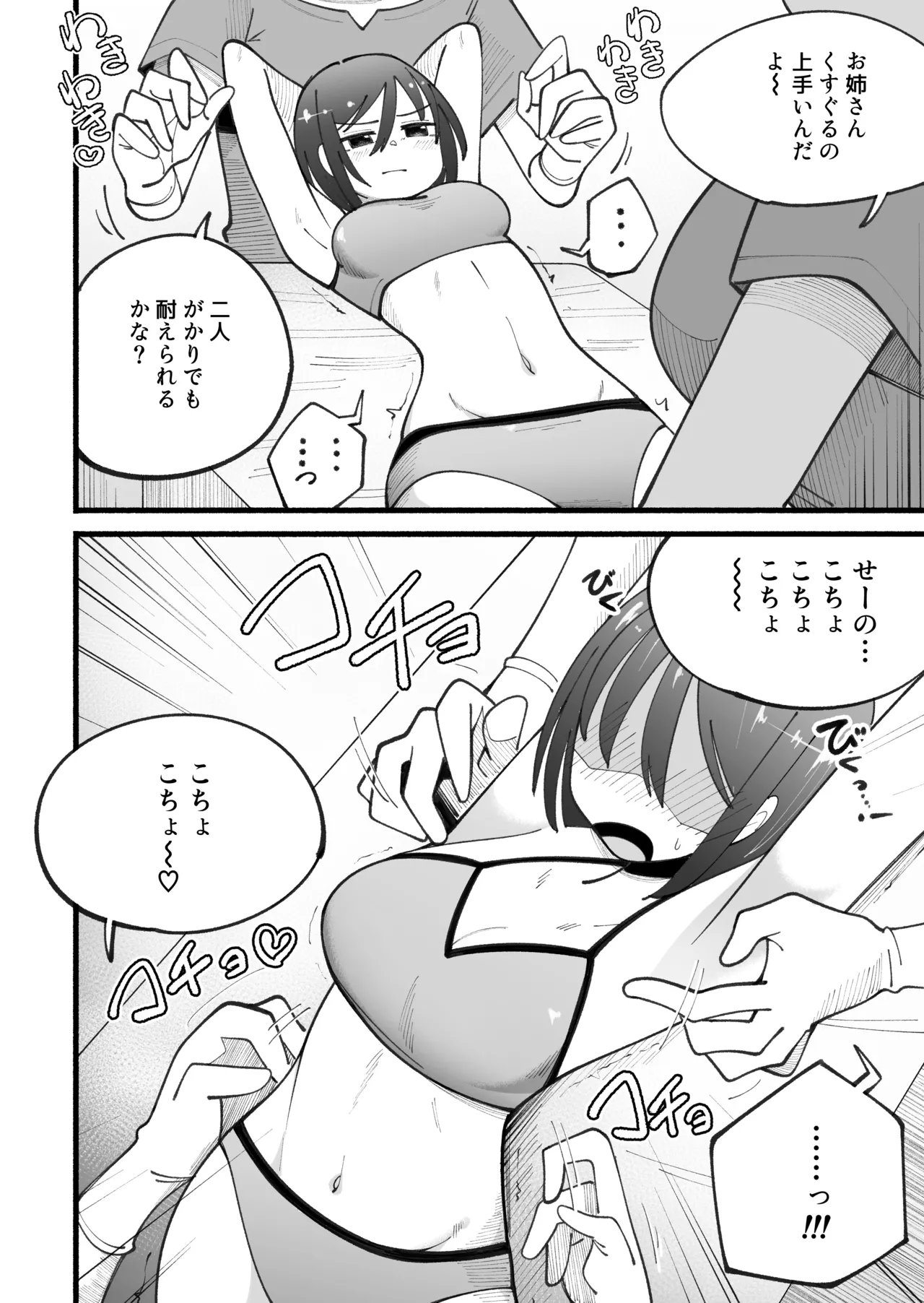マッサージ屋さんのくすぐりコース Page.6