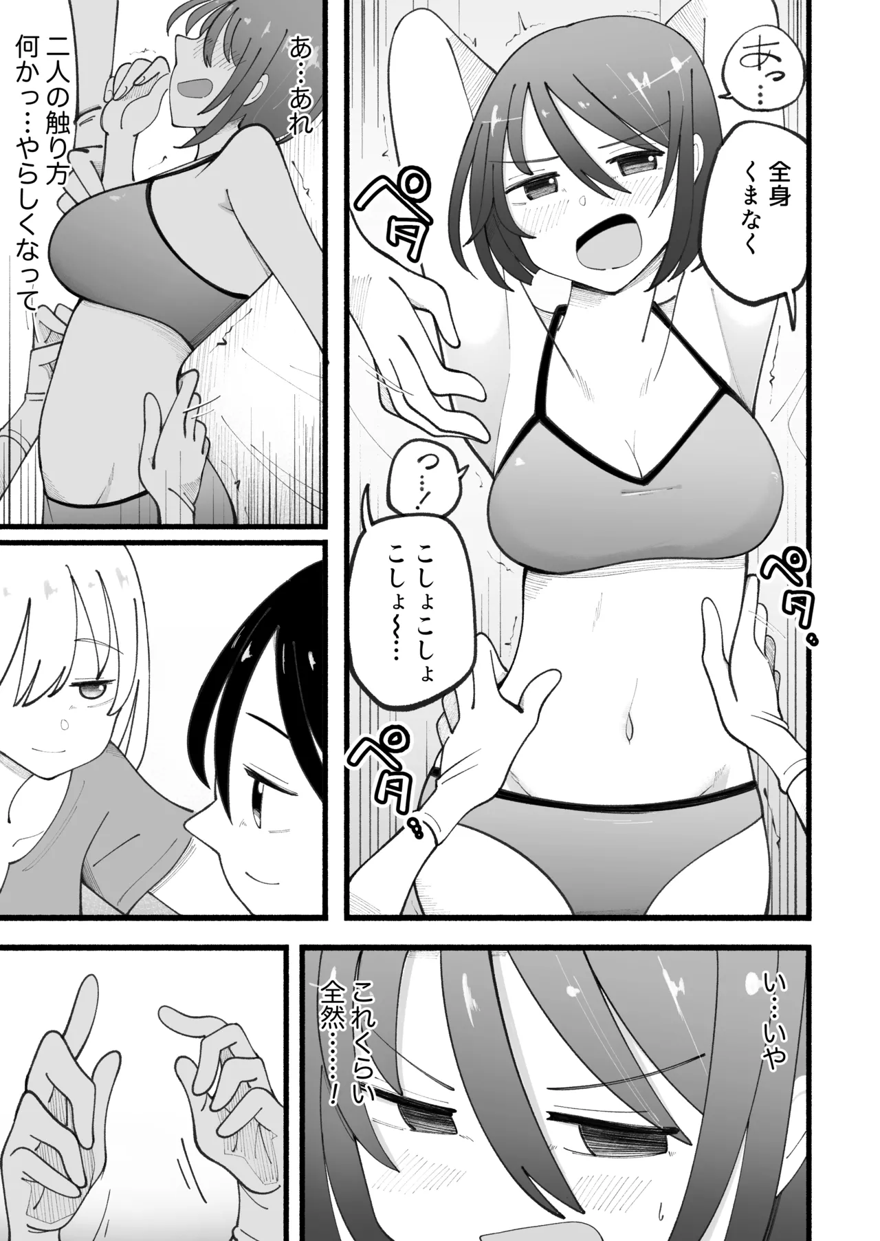 マッサージ屋さんのくすぐりコース Page.7