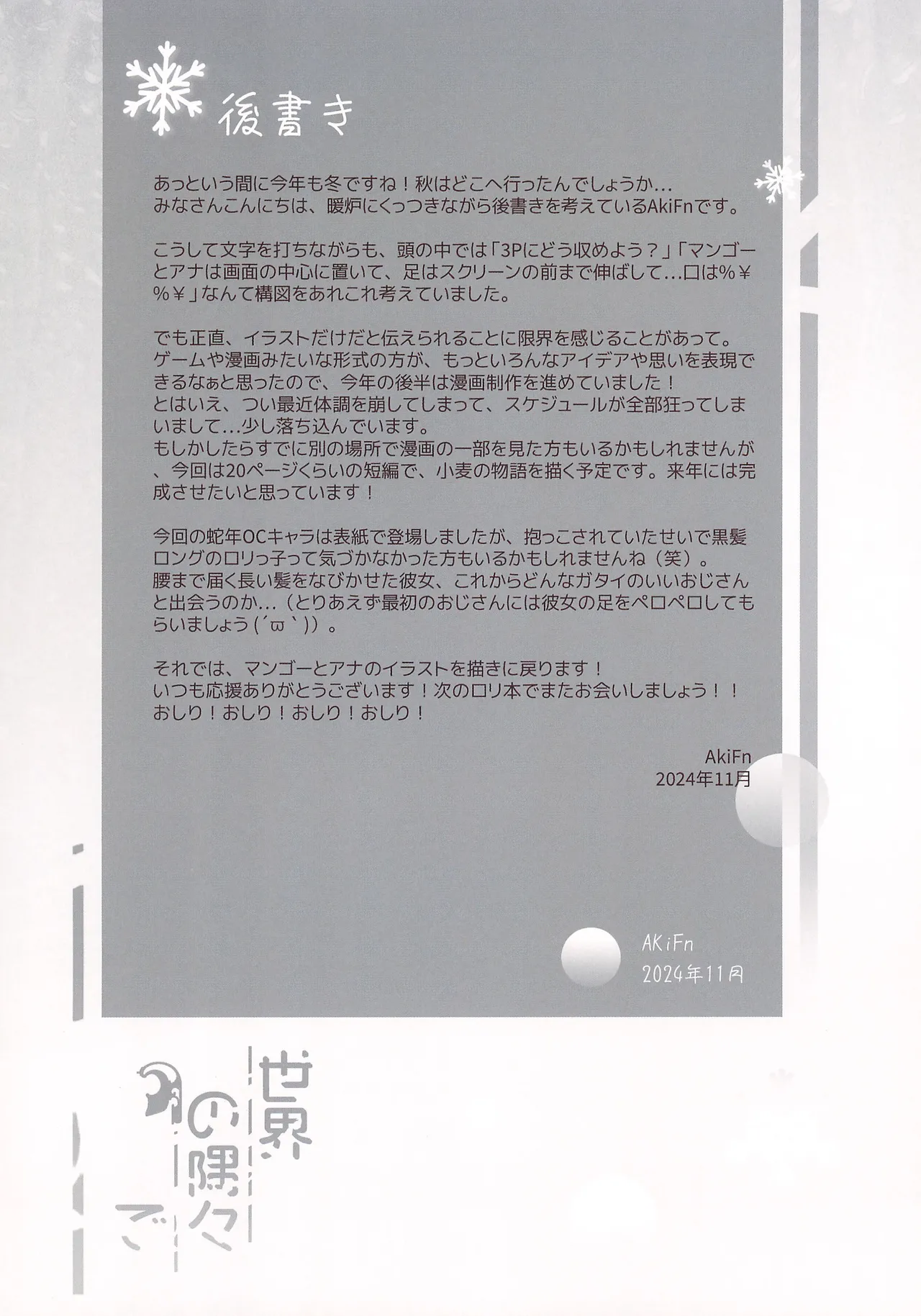 世界の隅々で Page.20