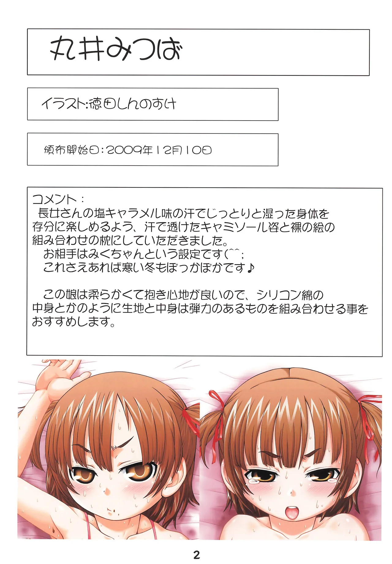 幼好炉のだきまくら 2024冬 Page.3