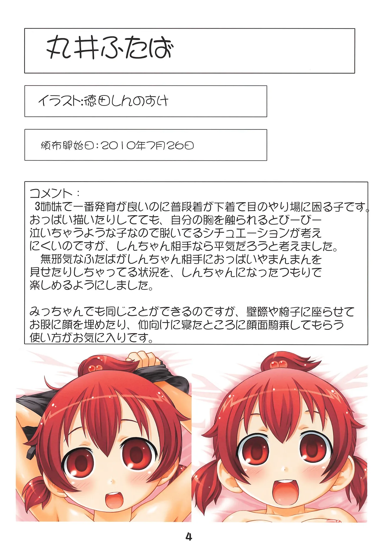 幼好炉のだきまくら 2024冬 Page.5