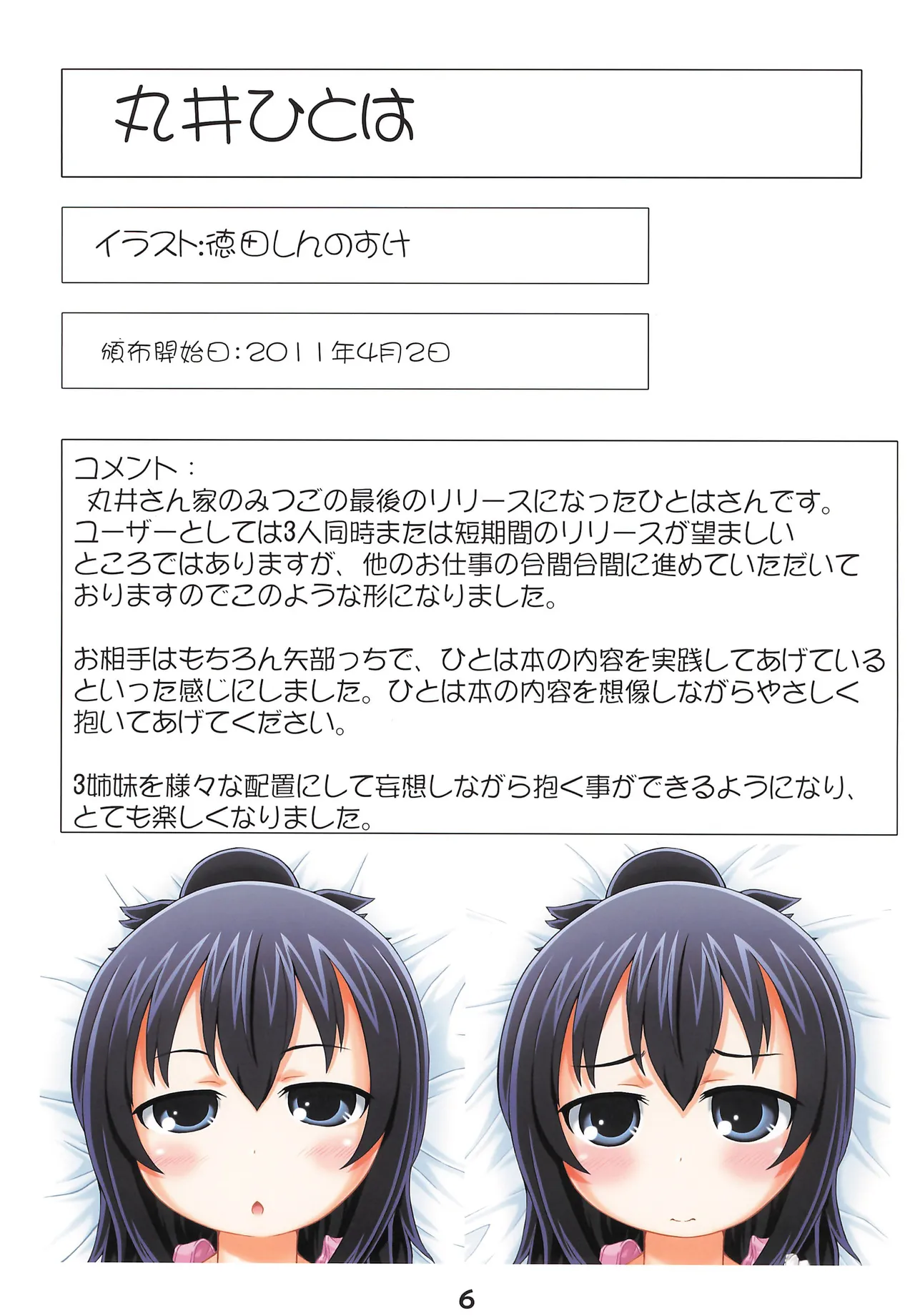 幼好炉のだきまくら 2024冬 Page.7
