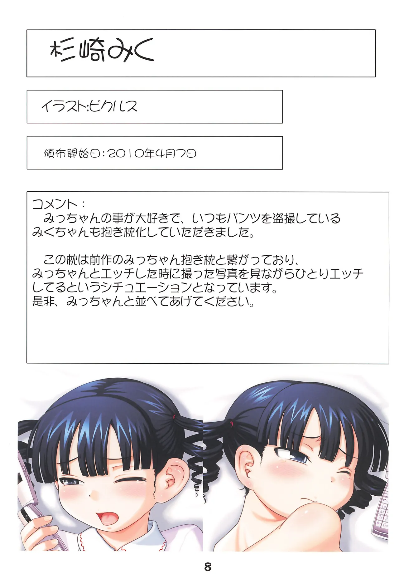幼好炉のだきまくら 2024冬 Page.9