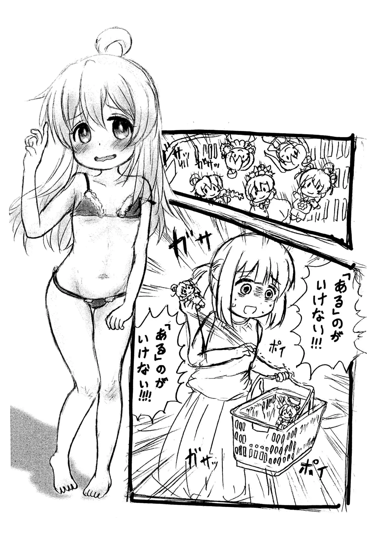 丸出して2025夏 Page.3