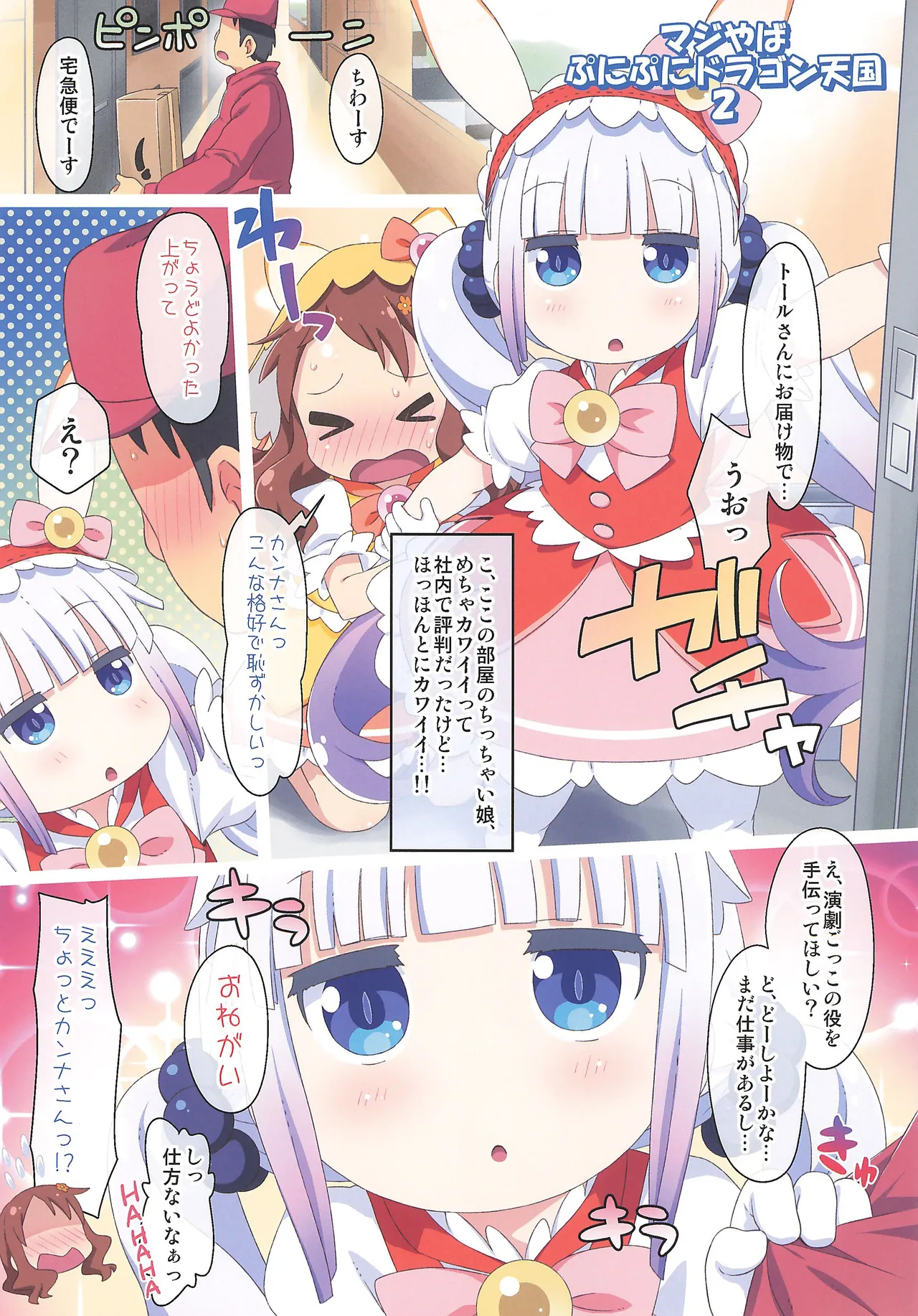 [夢先案内回覧版 (ひろひろき)] マジやば ぷにドラ天国 総集編 Page.11