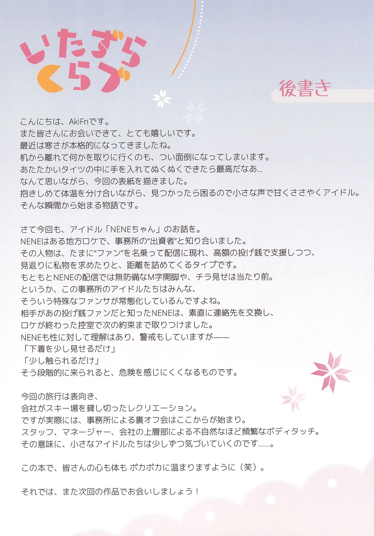いたずらくらぶ Page.20