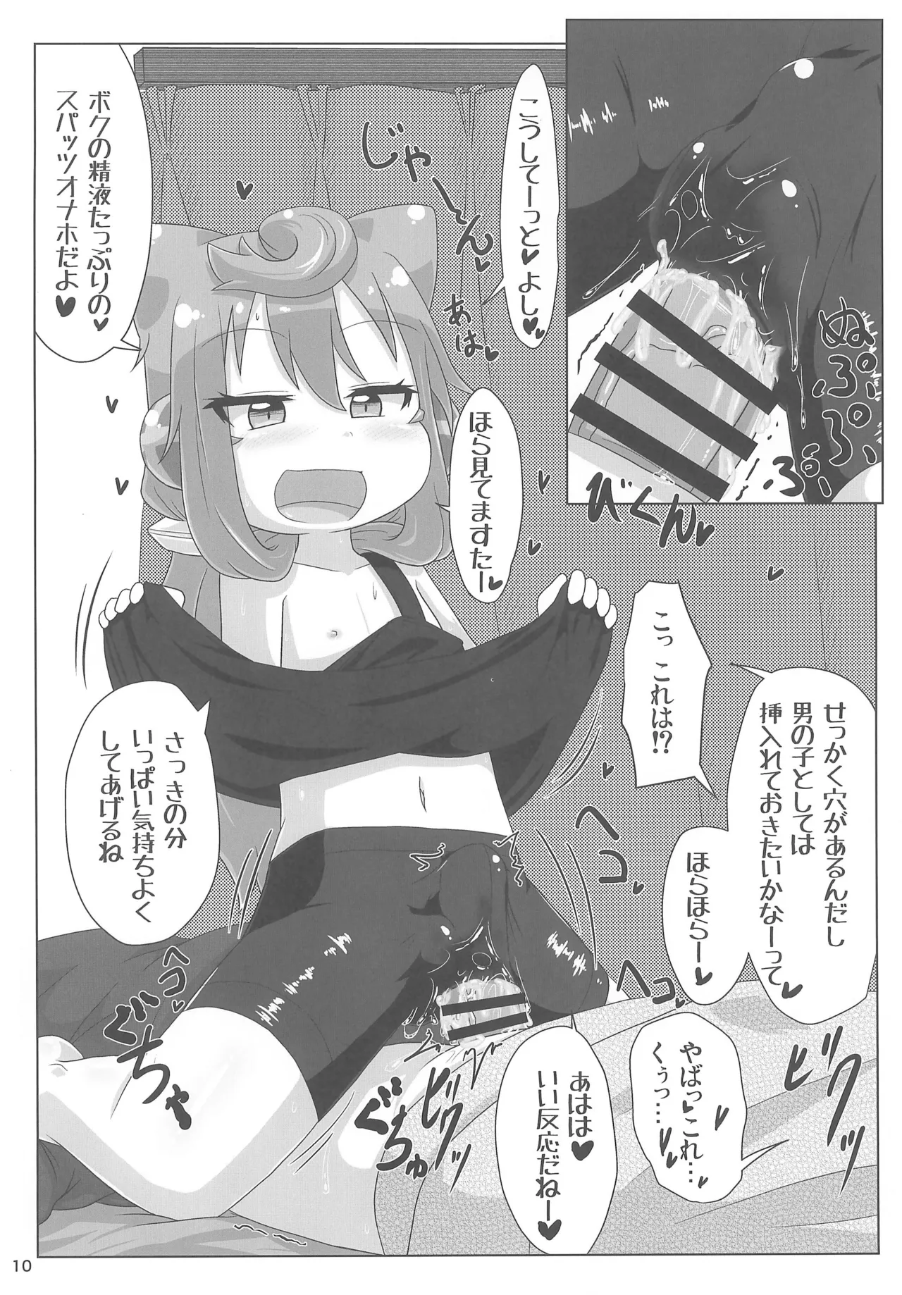 オレの性癖がはかどる Page.10