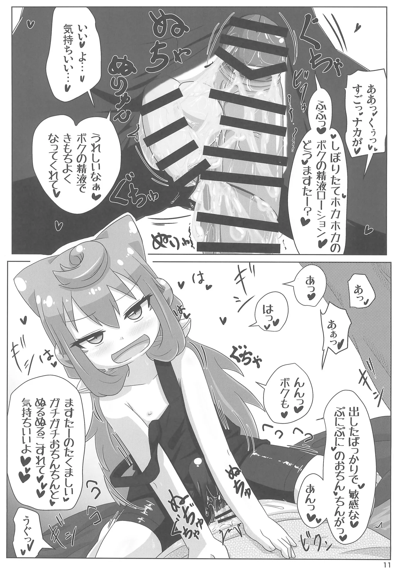オレの性癖がはかどる Page.11