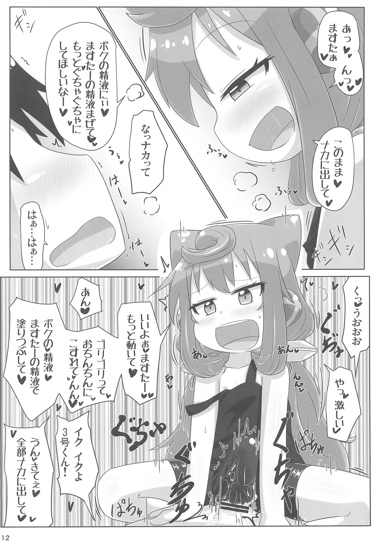オレの性癖がはかどる Page.12