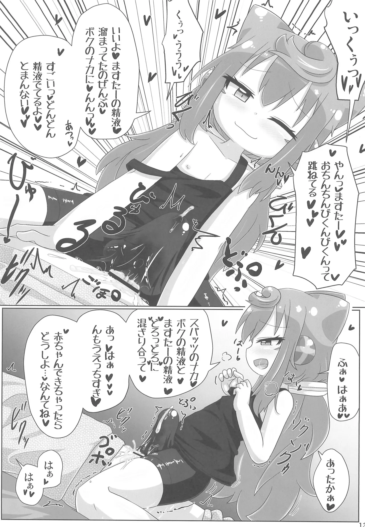 オレの性癖がはかどる Page.13