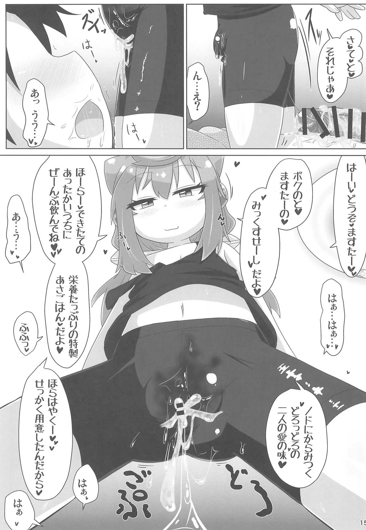 オレの性癖がはかどる Page.15
