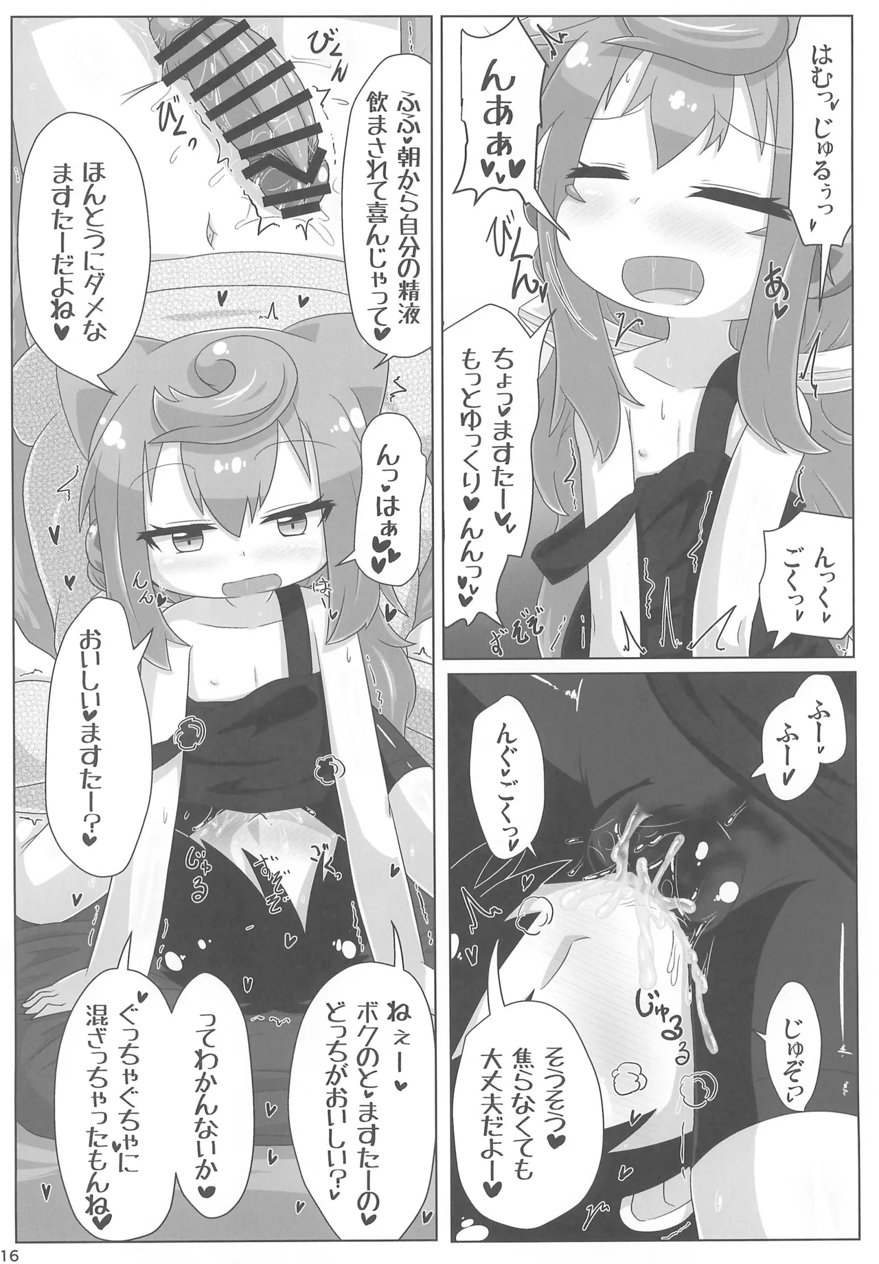オレの性癖がはかどる Page.16