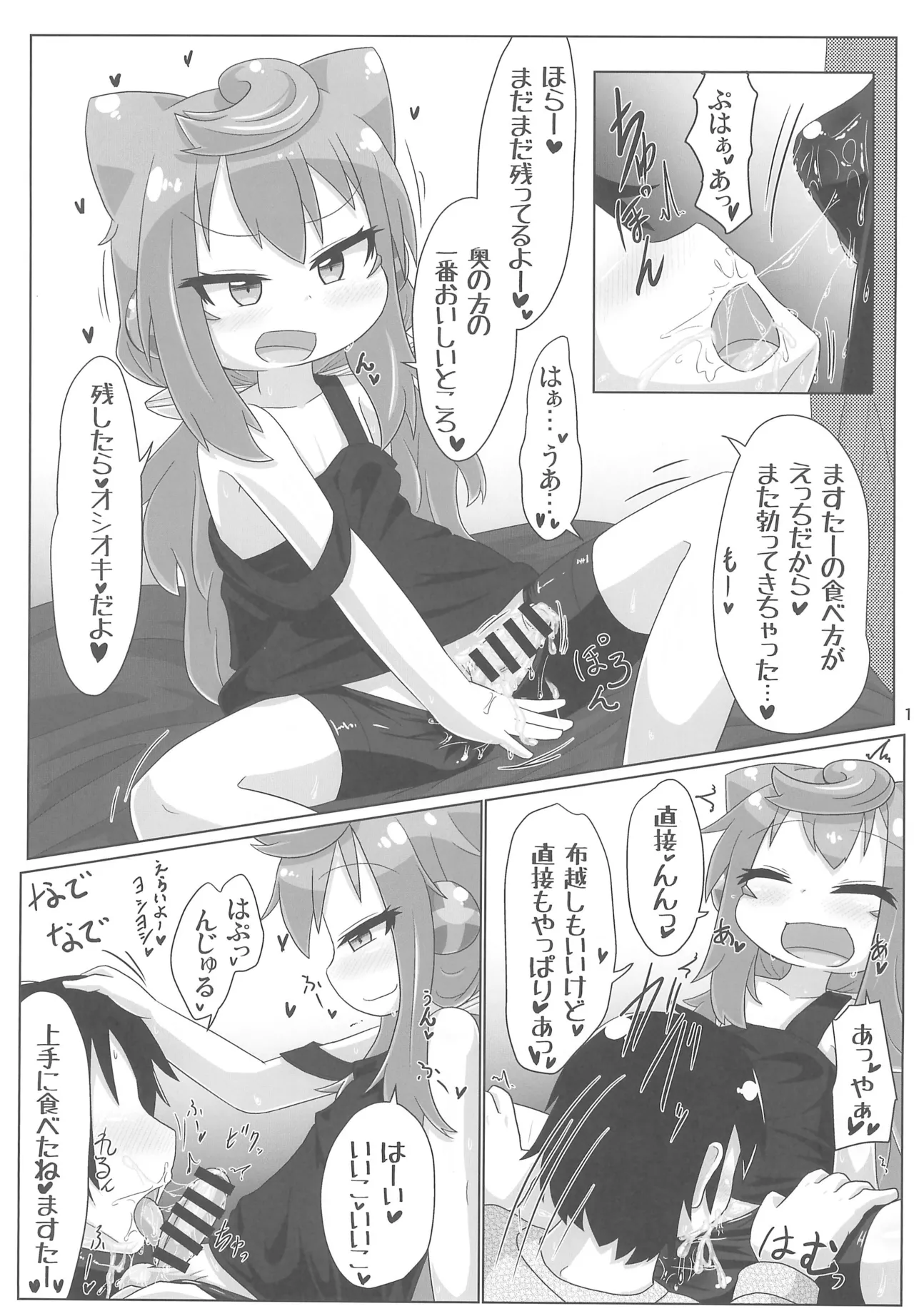 オレの性癖がはかどる Page.17