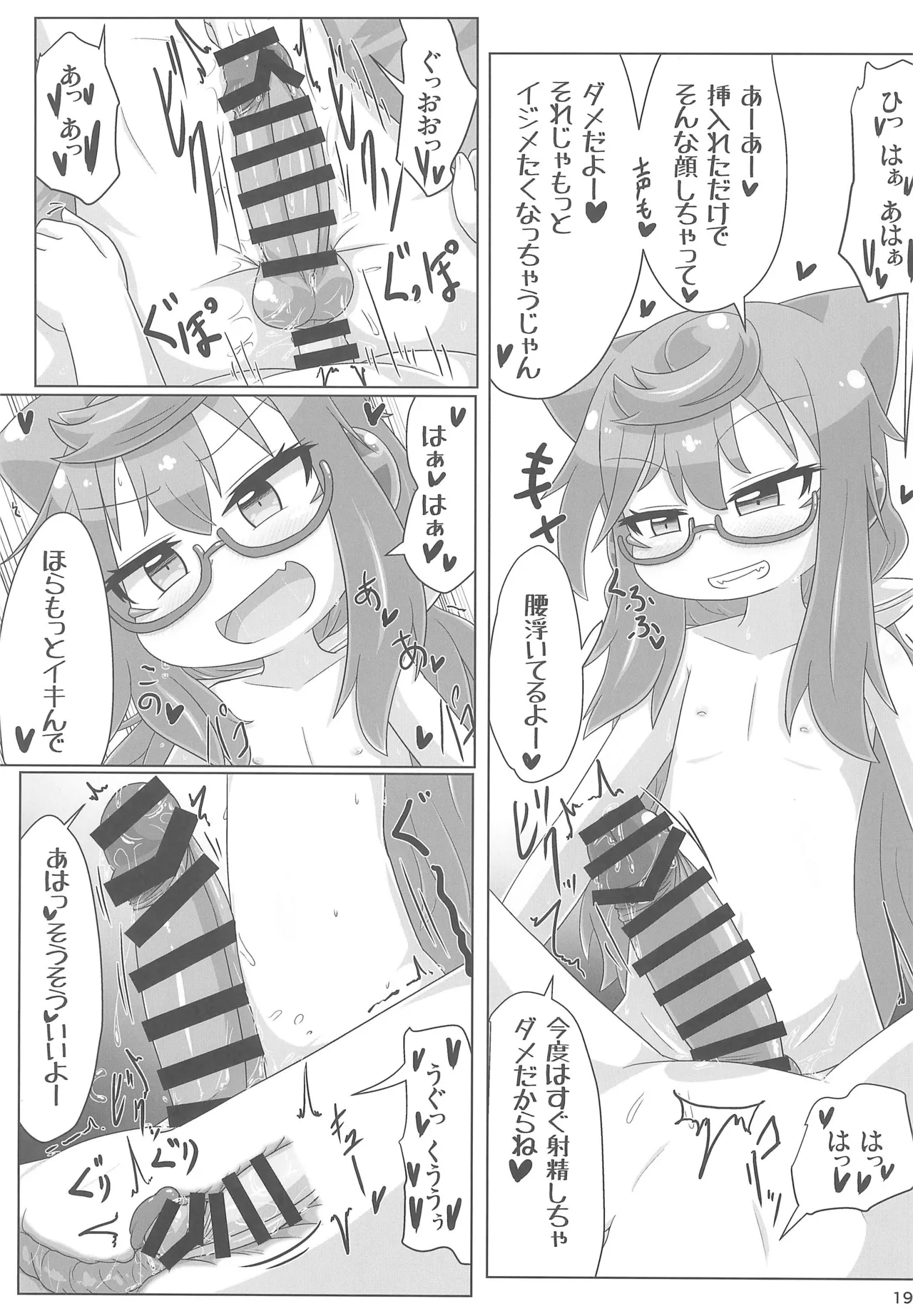 オレの性癖がはかどる Page.19