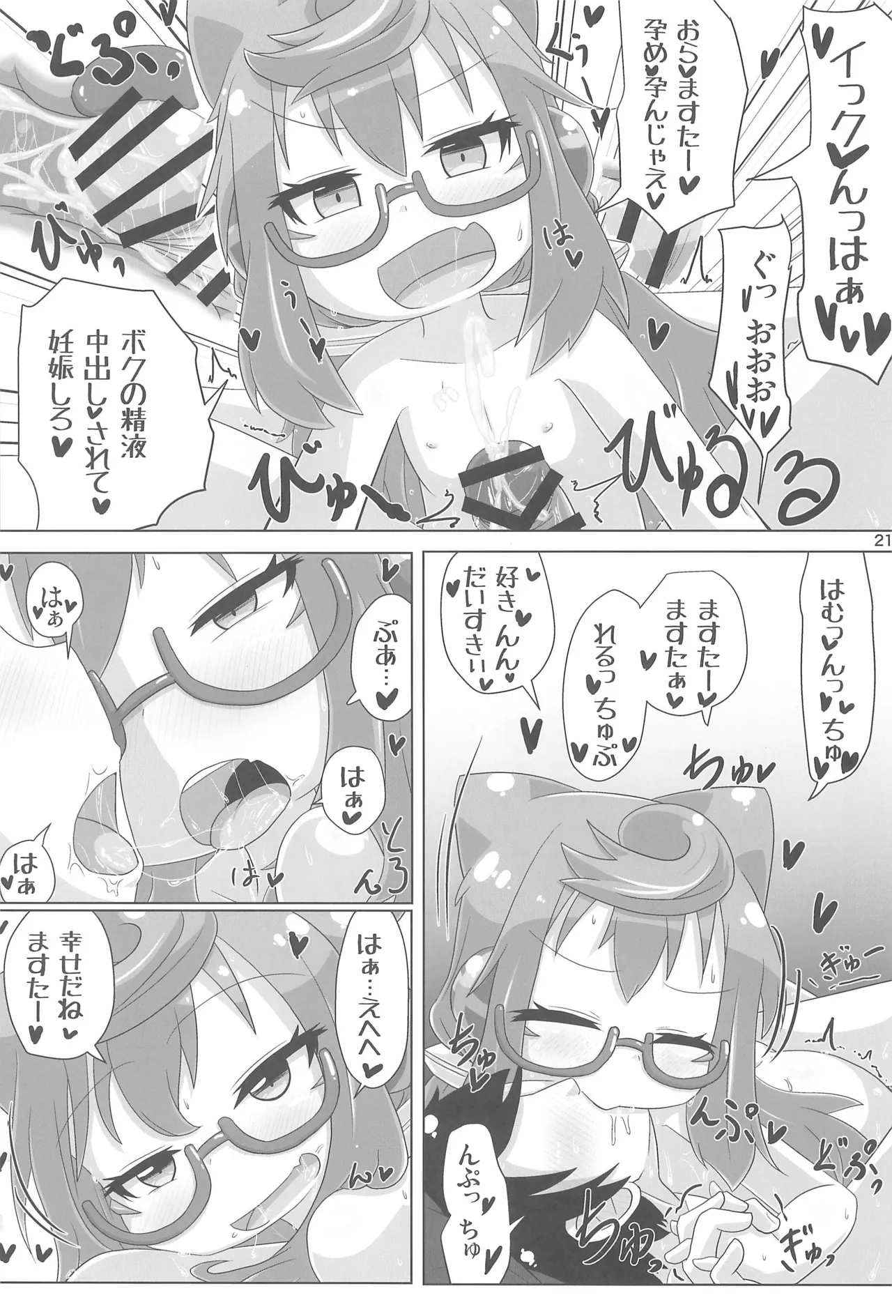 オレの性癖がはかどる Page.21