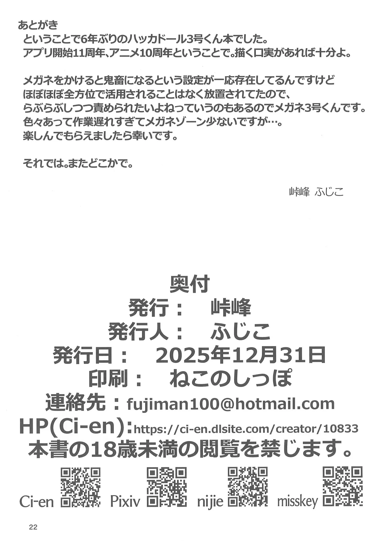オレの性癖がはかどる Page.22