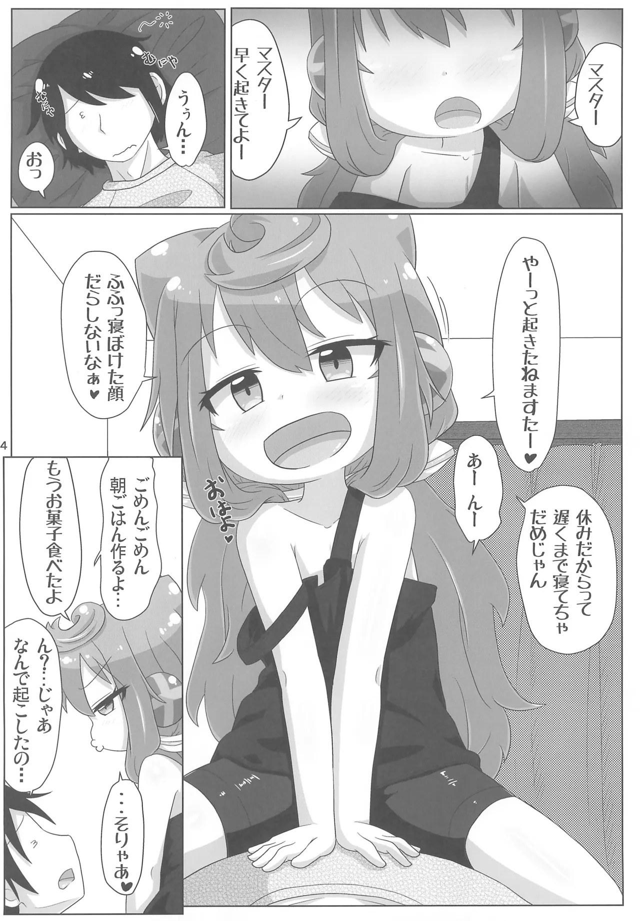 オレの性癖がはかどる Page.4