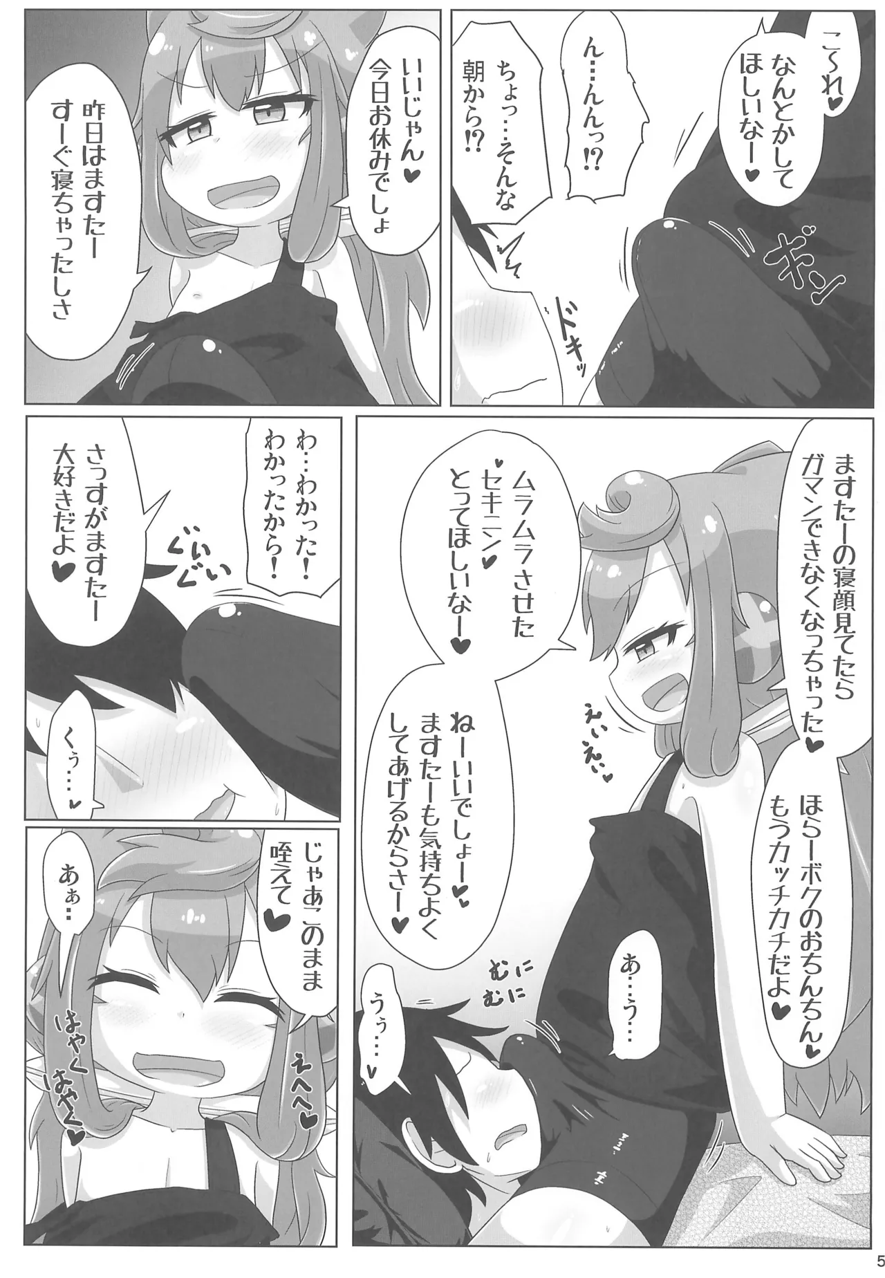 オレの性癖がはかどる Page.5