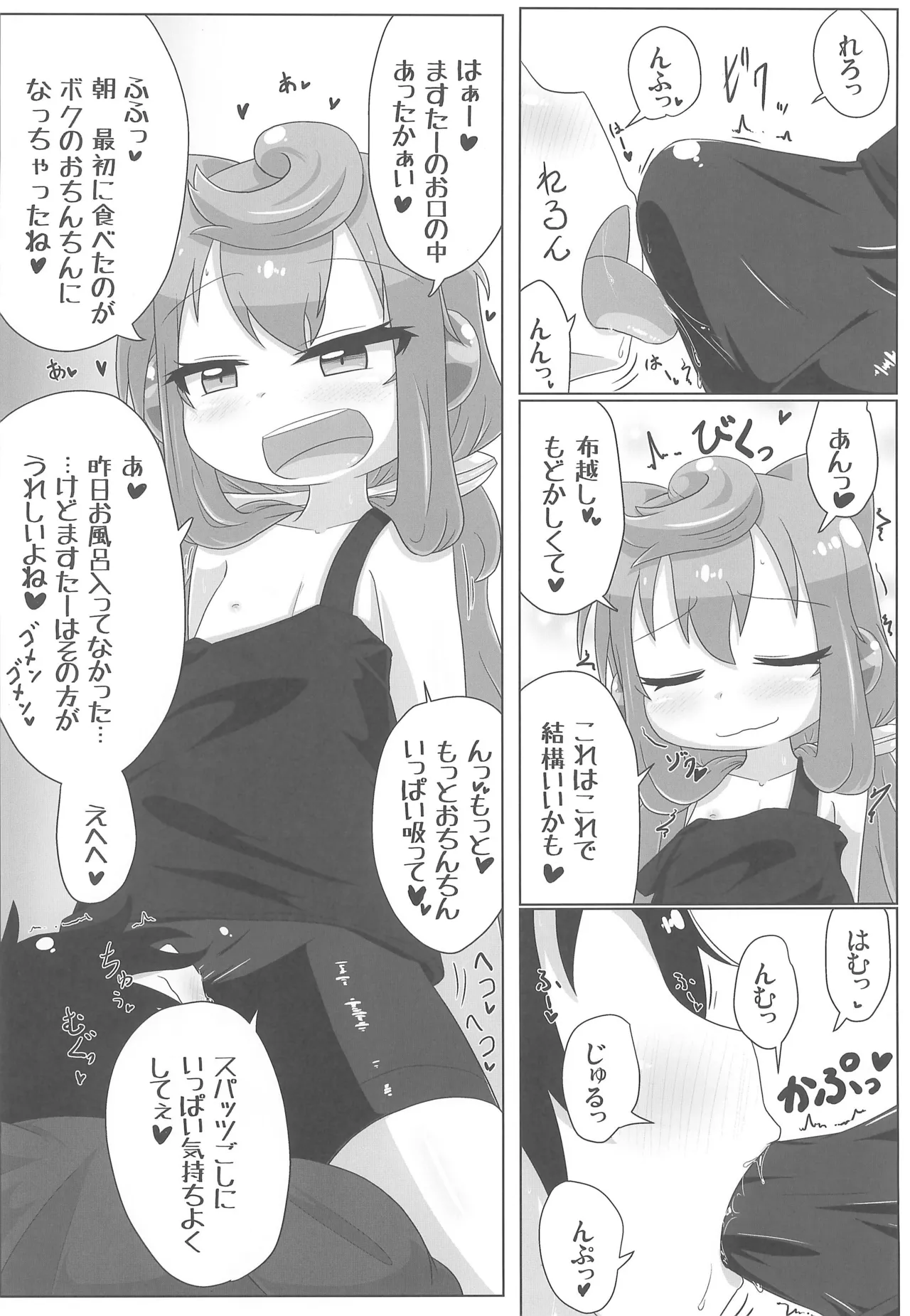 オレの性癖がはかどる Page.6