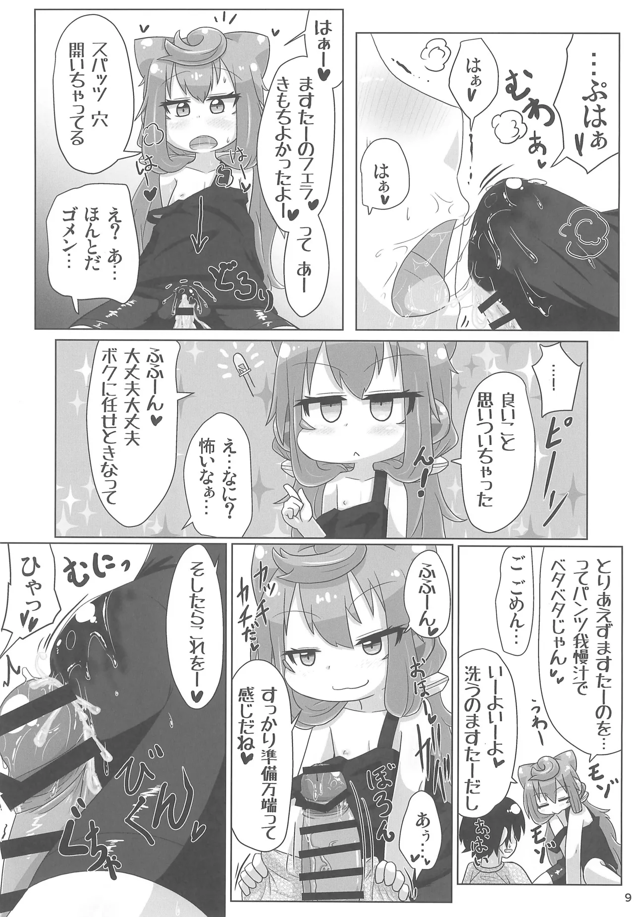 オレの性癖がはかどる Page.9