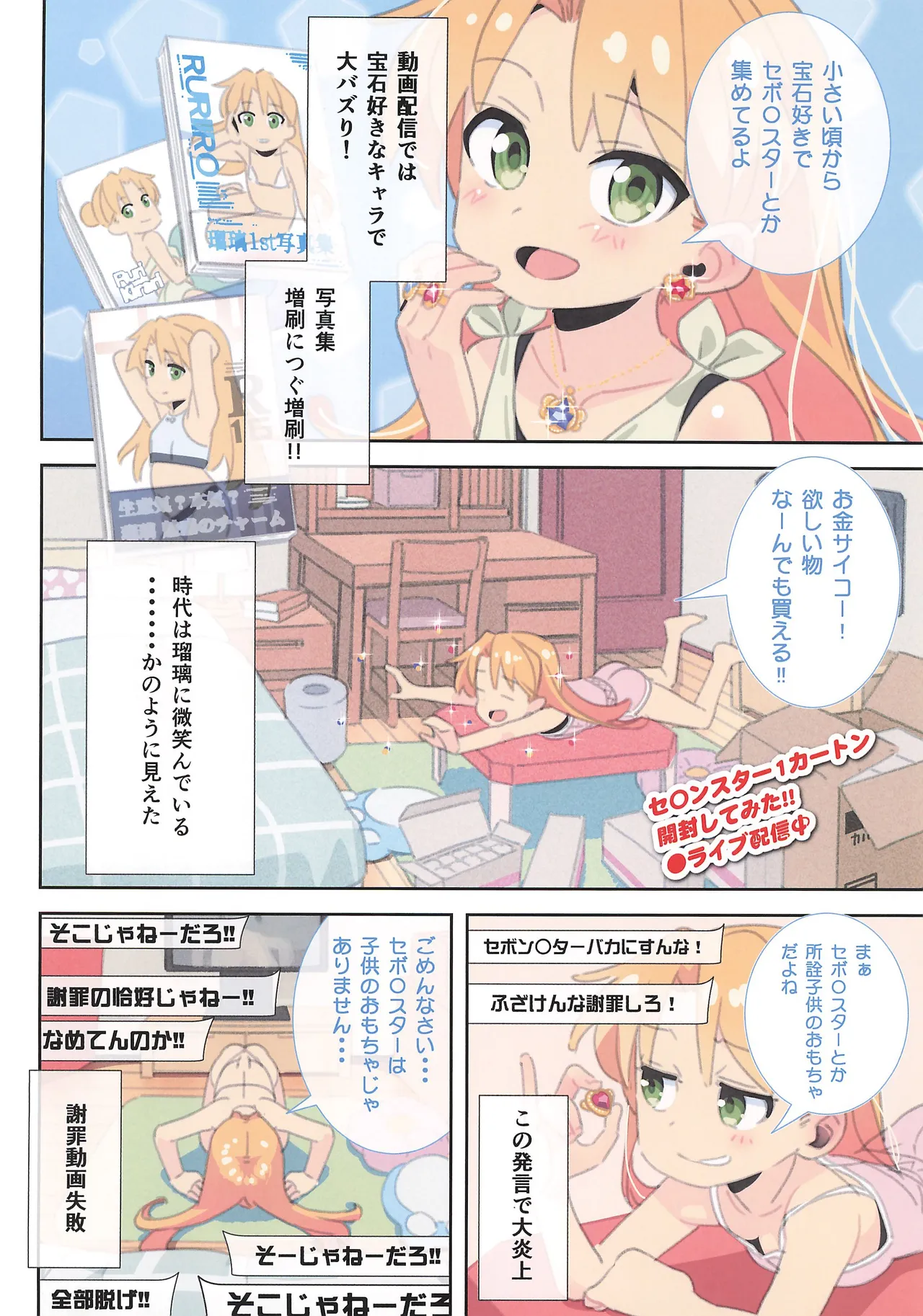 Ruri's connection 瑠璃ちゃんは稼ぎたい Page.4