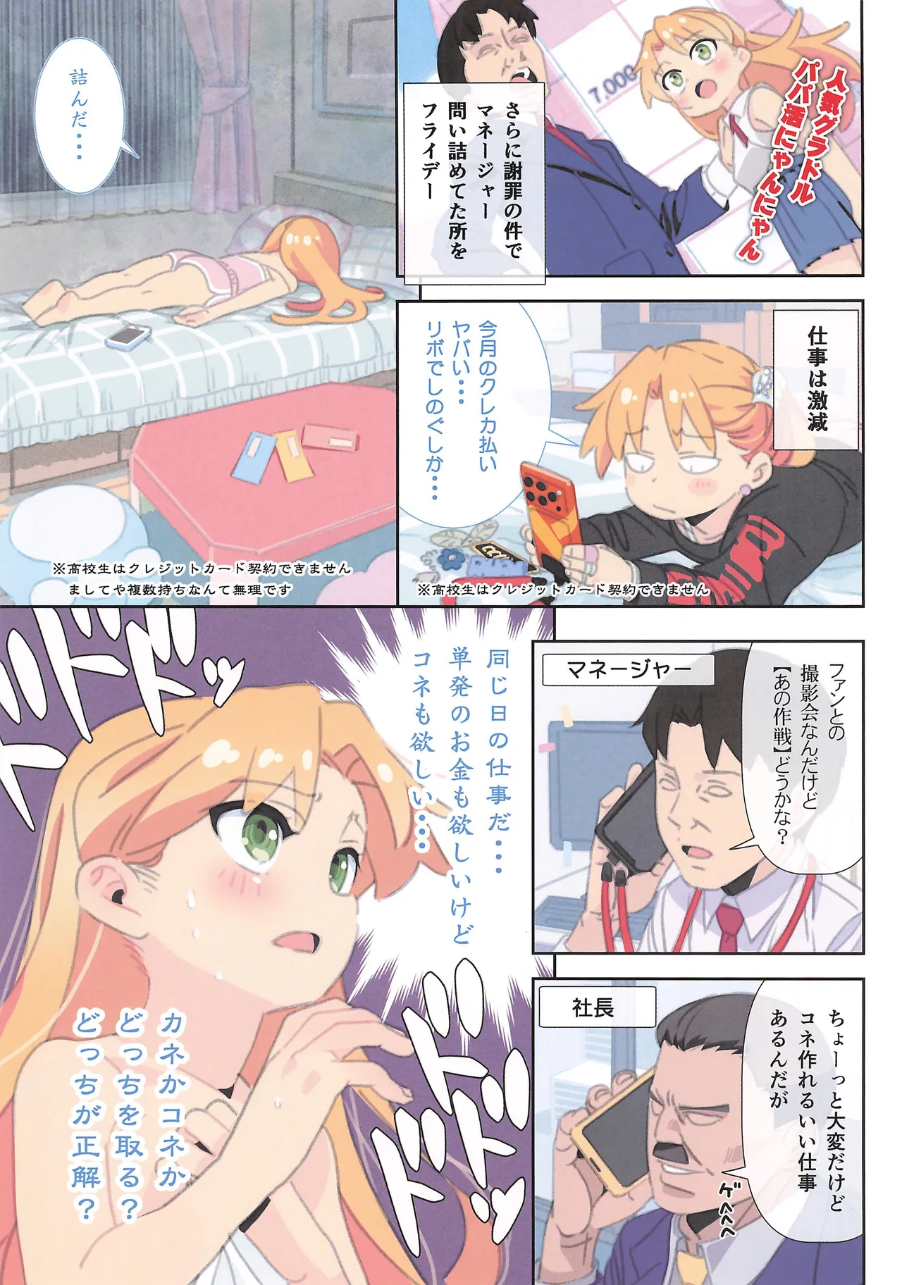 Ruri's connection 瑠璃ちゃんは稼ぎたい Page.5