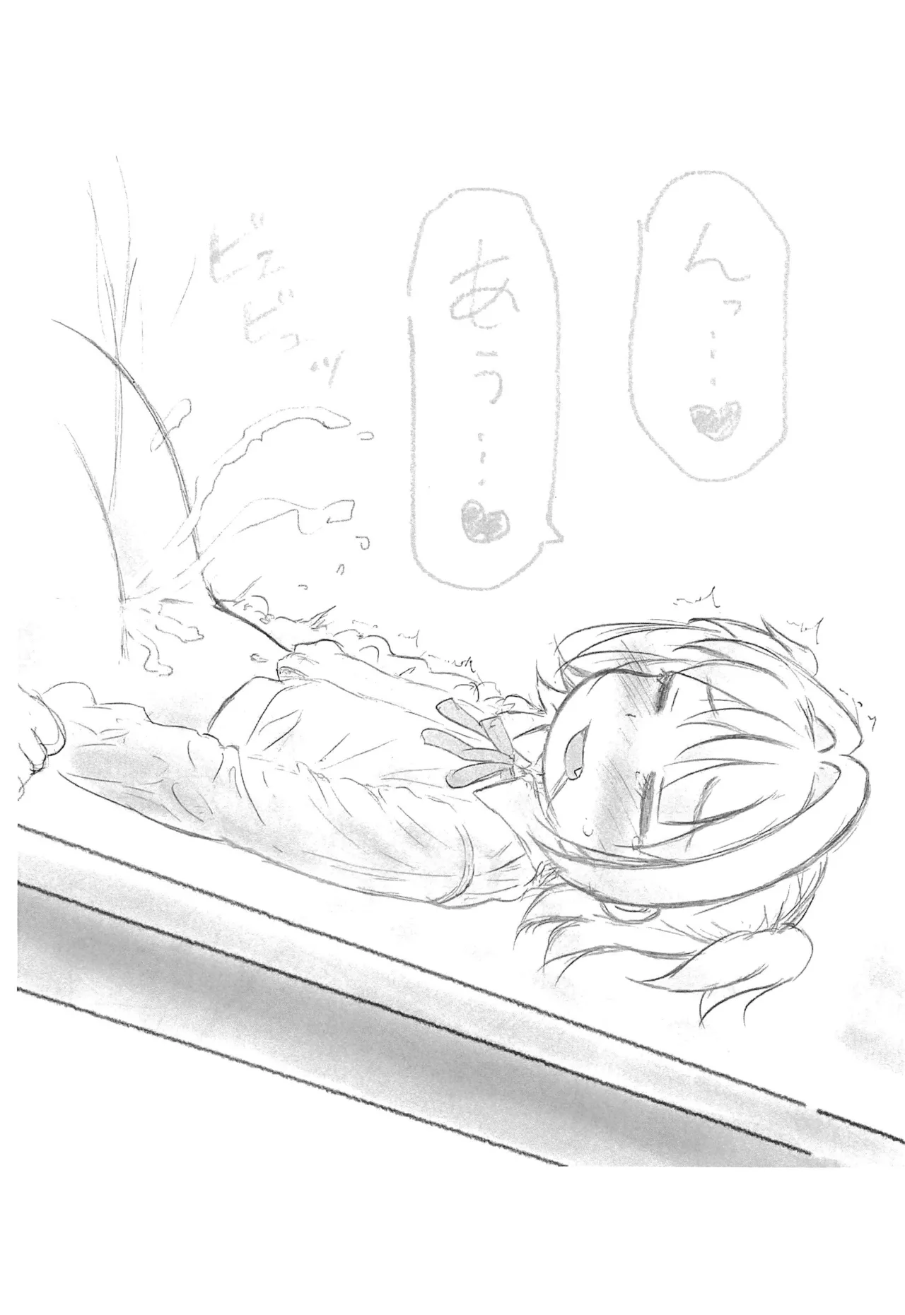 丸出して2025春 Page.9