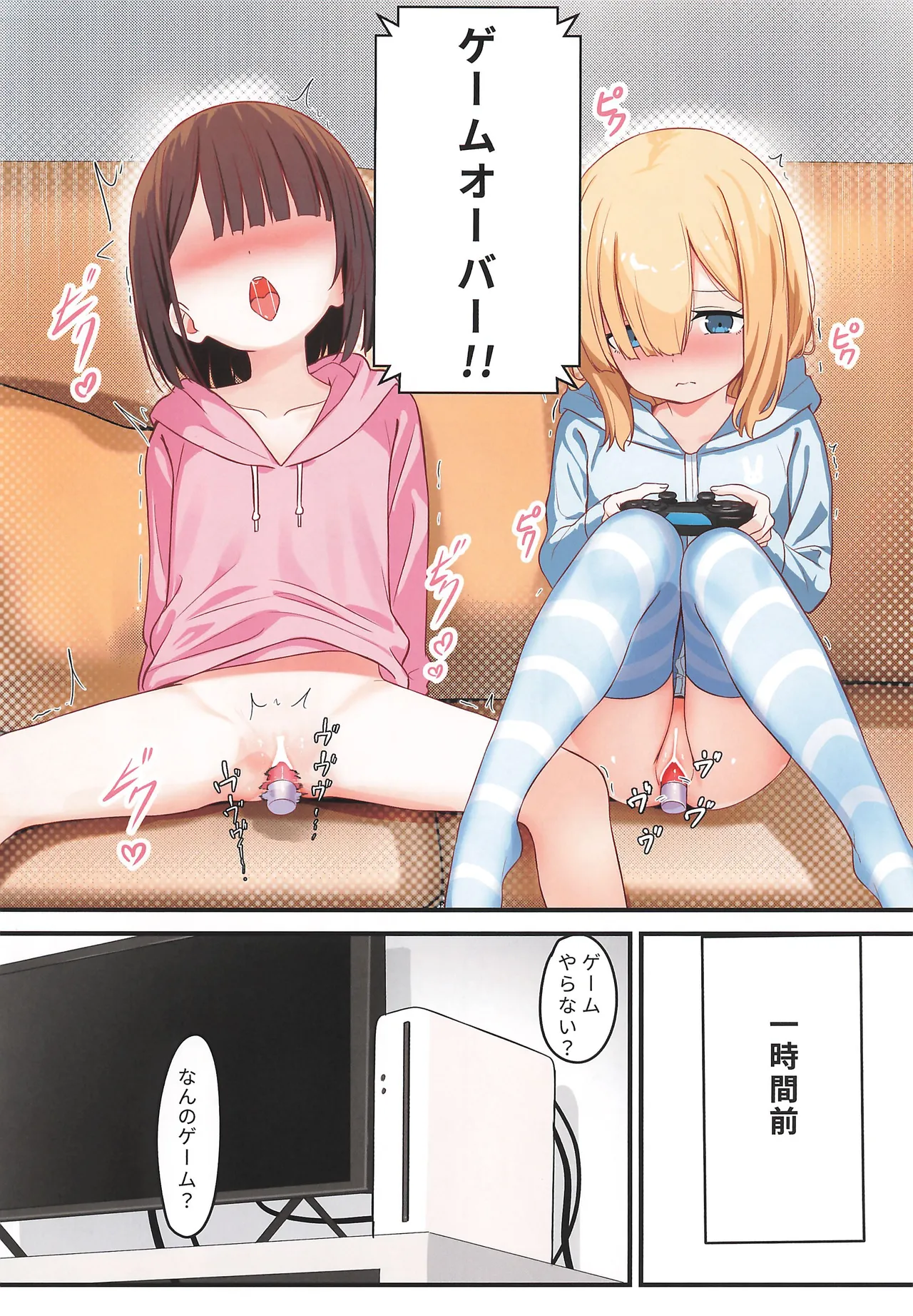 下空少女 GAME Girls Page.6