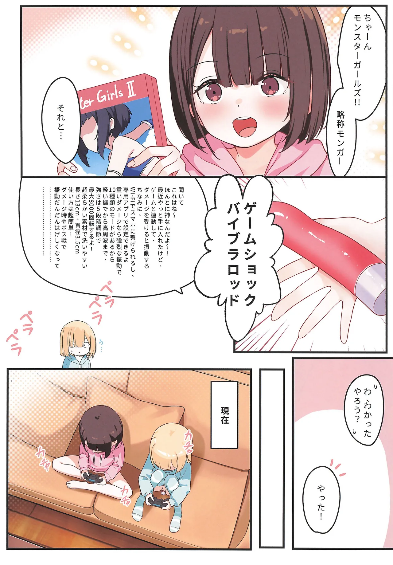 下空少女 GAME Girls Page.7