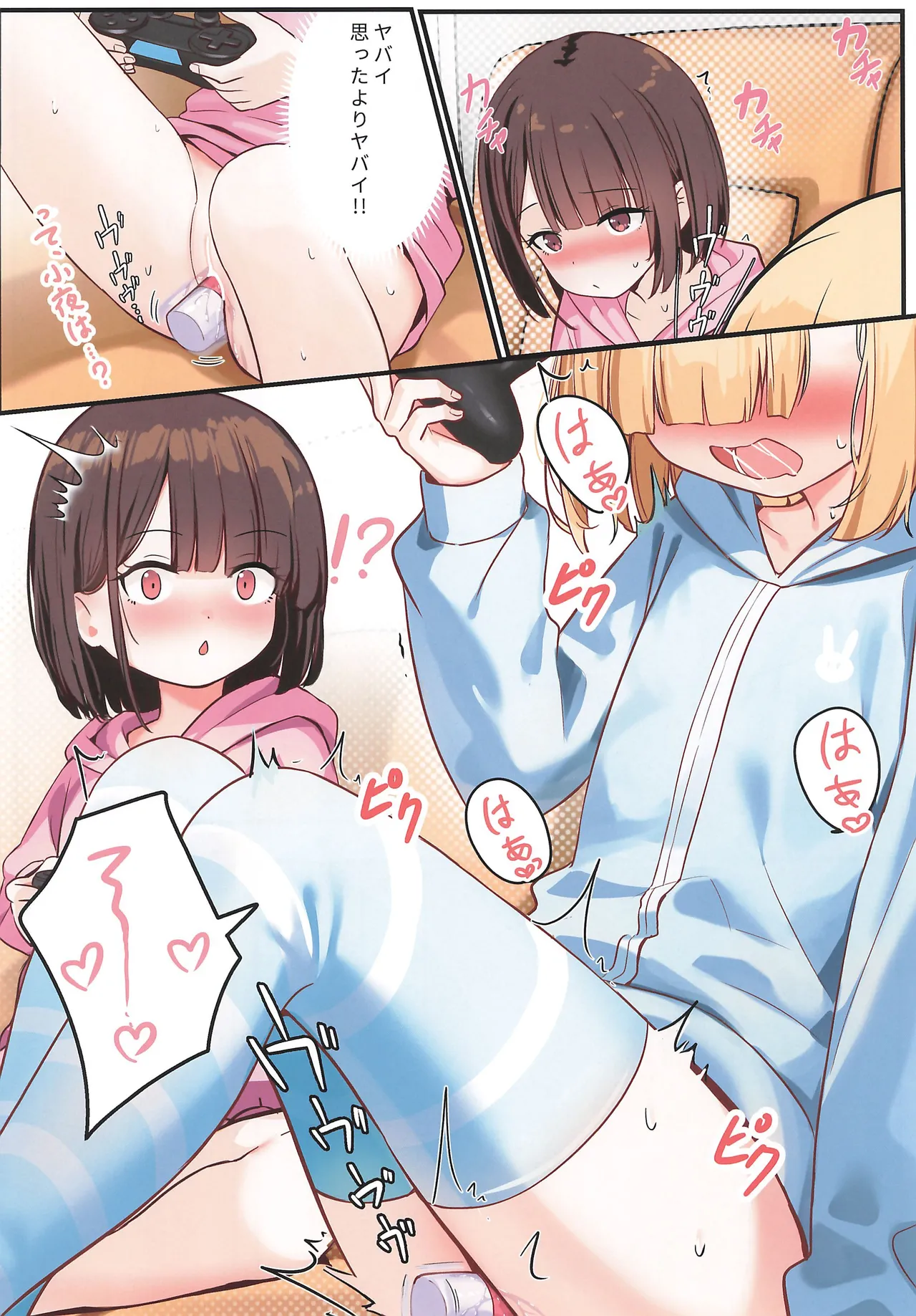 下空少女 GAME Girls Page.8
