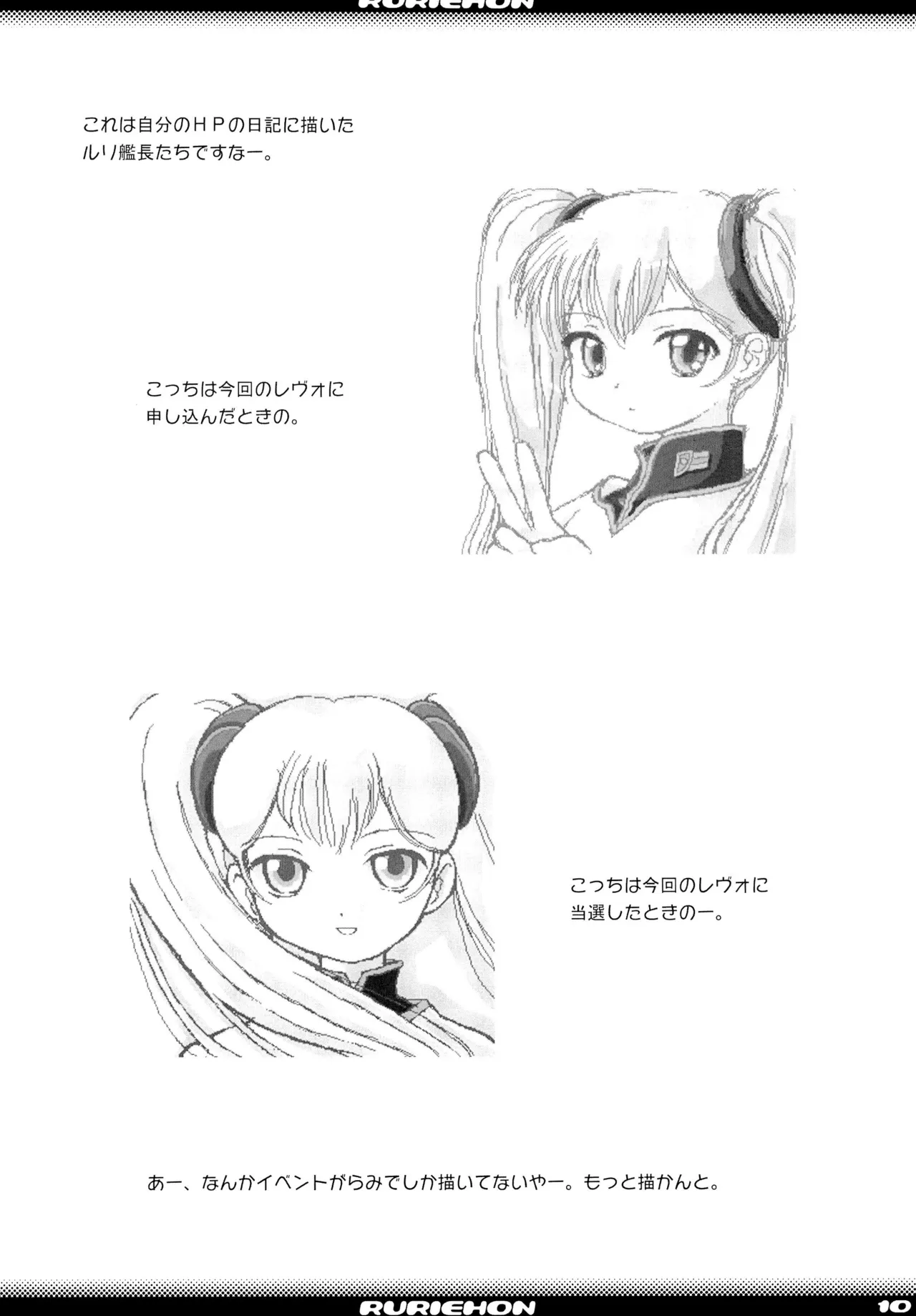 るりえほん Page.10