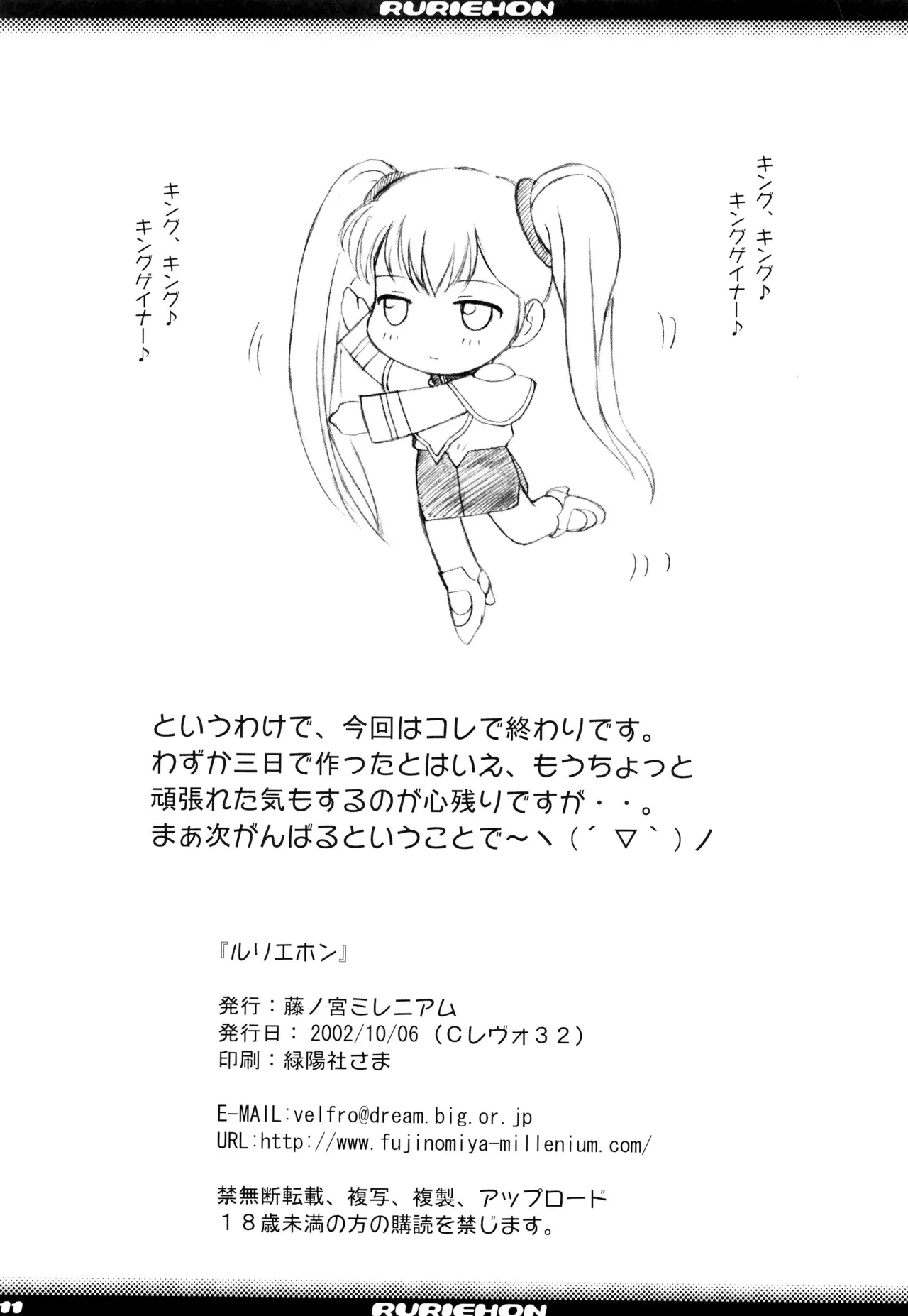るりえほん Page.11