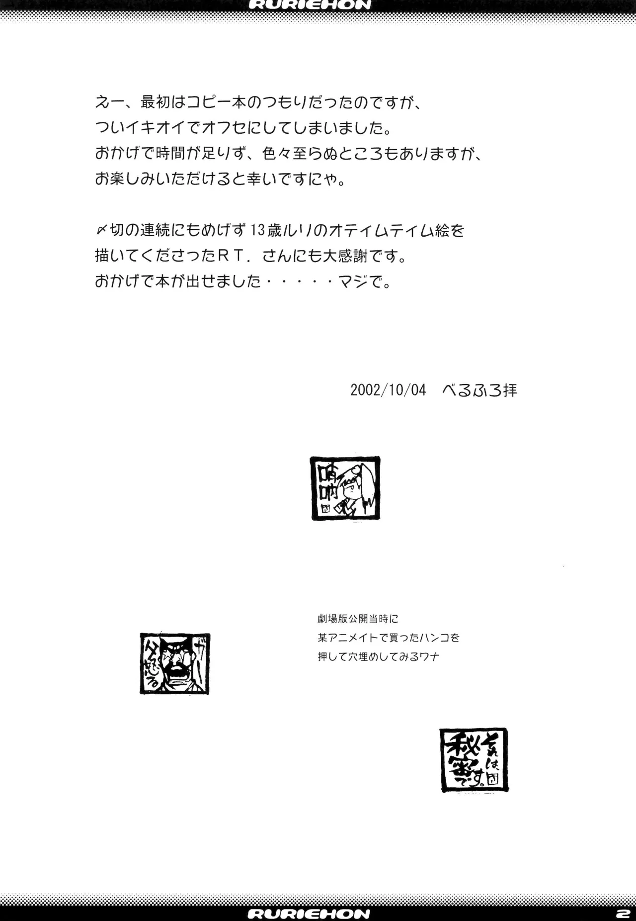 るりえほん Page.2