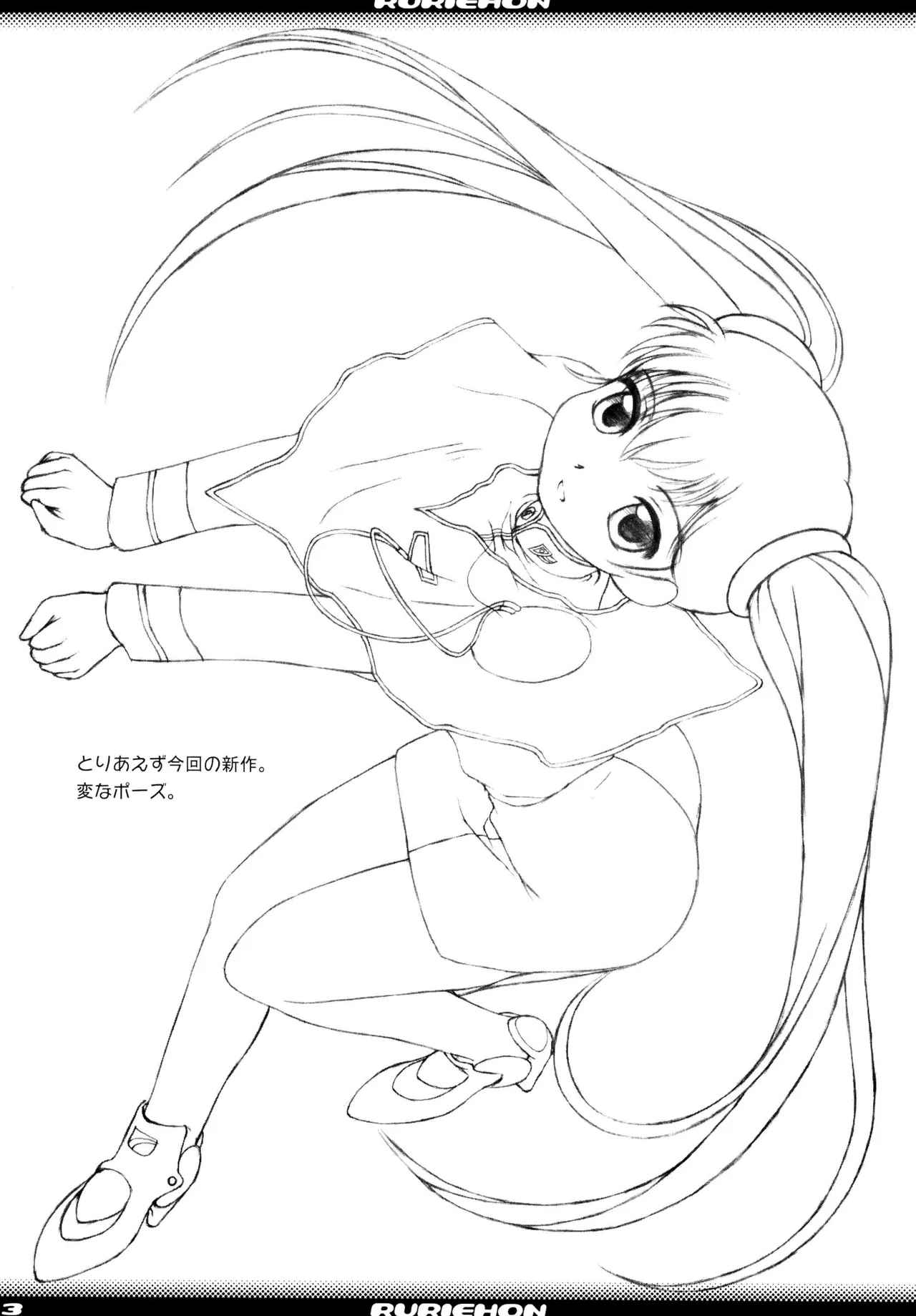 るりえほん Page.3
