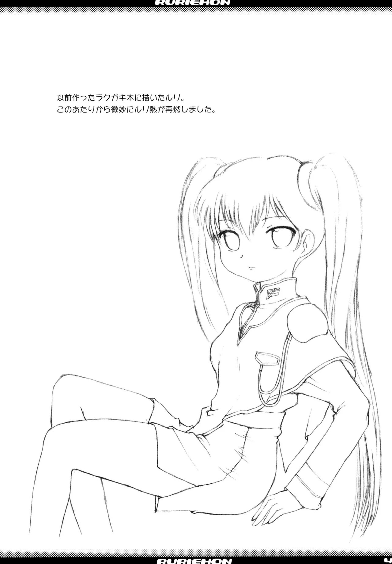 るりえほん Page.4