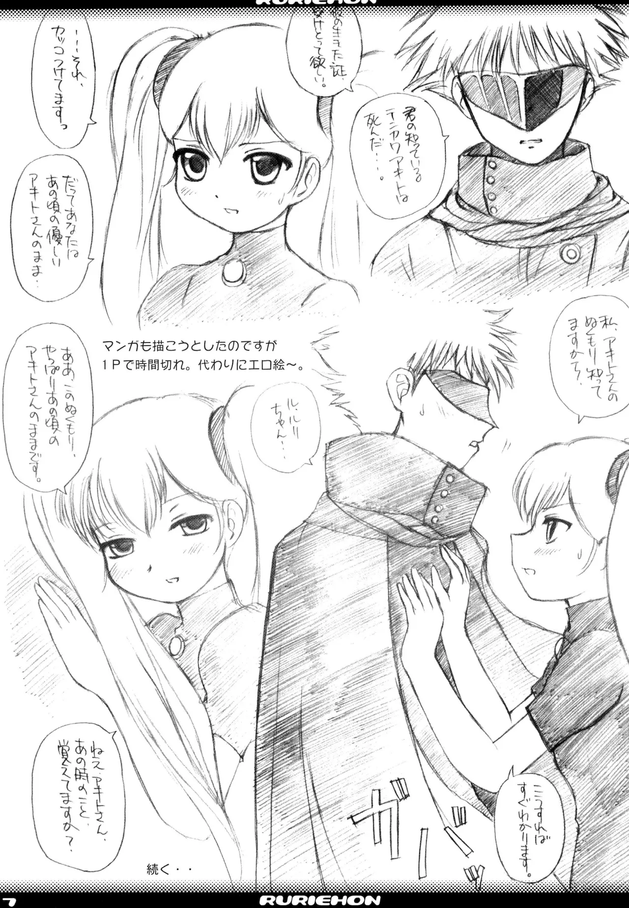 るりえほん Page.7