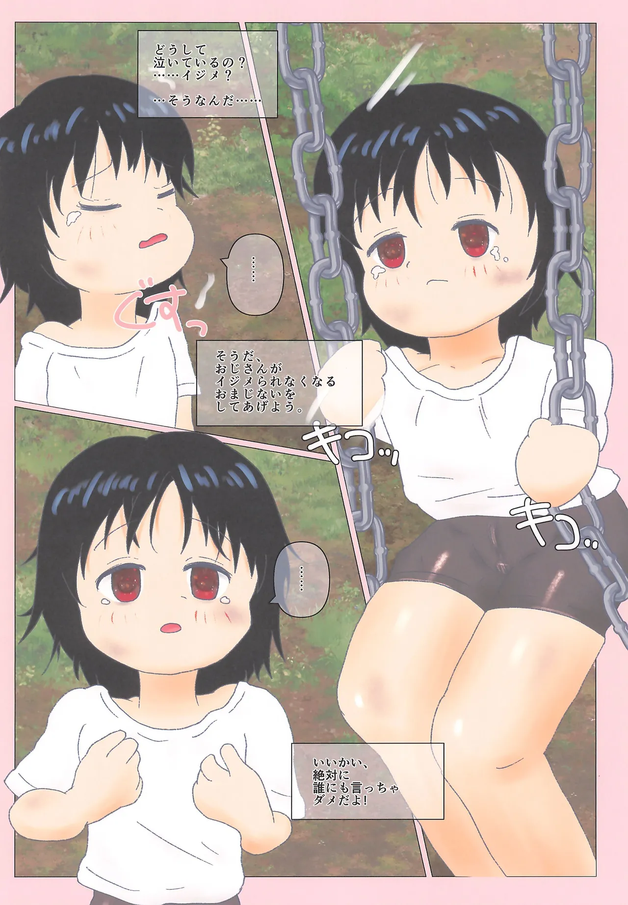 しずかちゃんの有罪。 Page.2