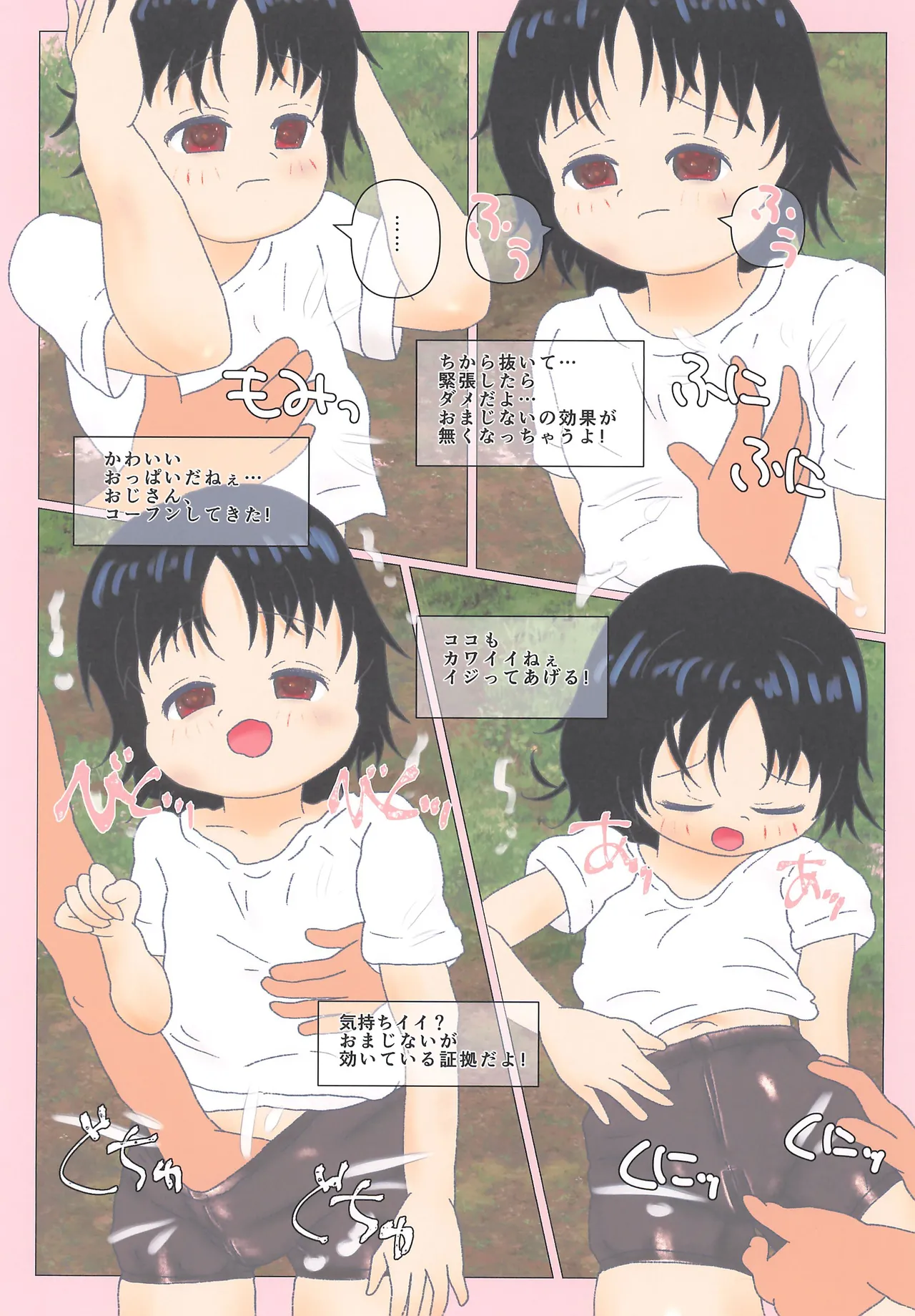 しずかちゃんの有罪。 Page.3