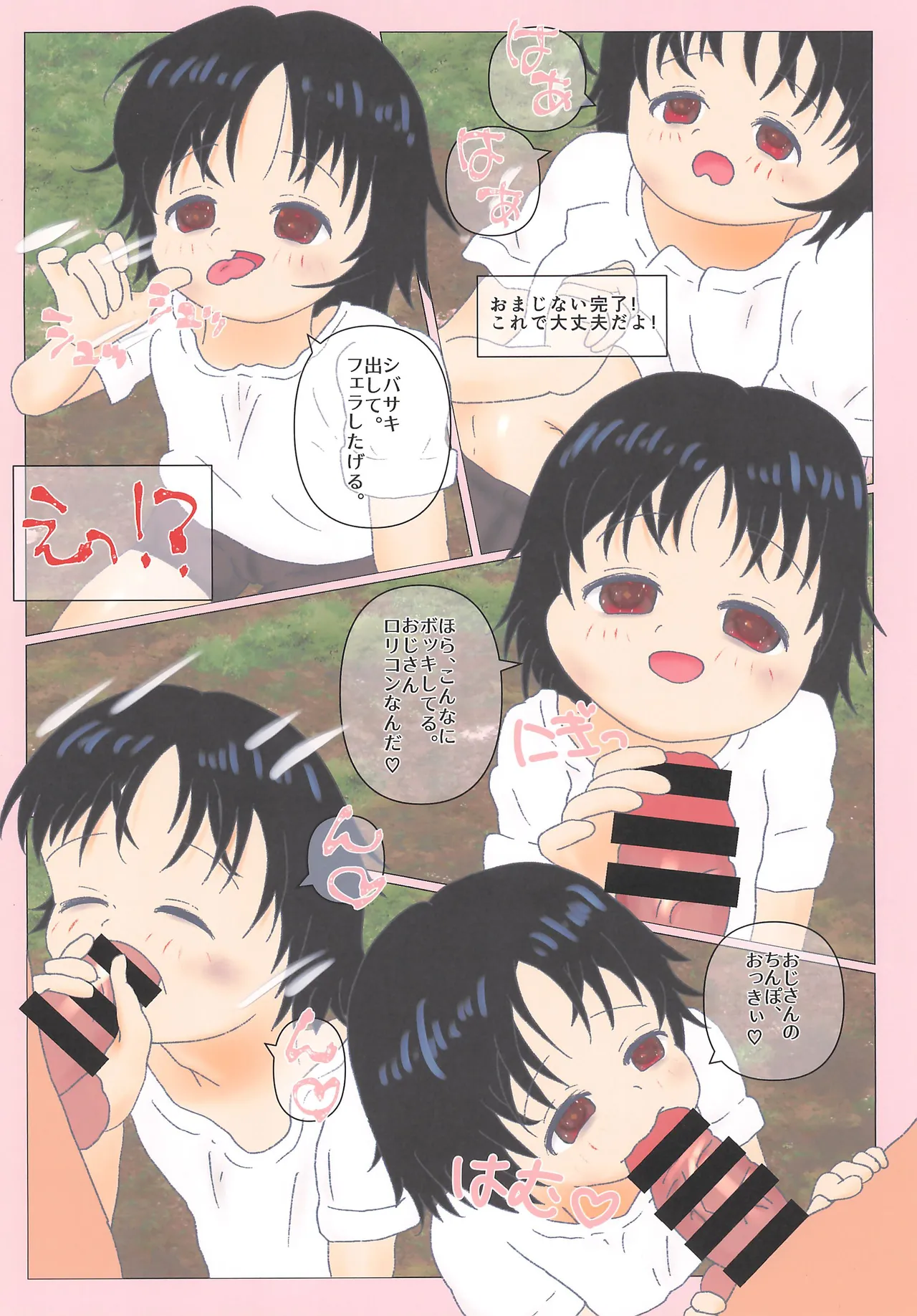 しずかちゃんの有罪。 Page.4
